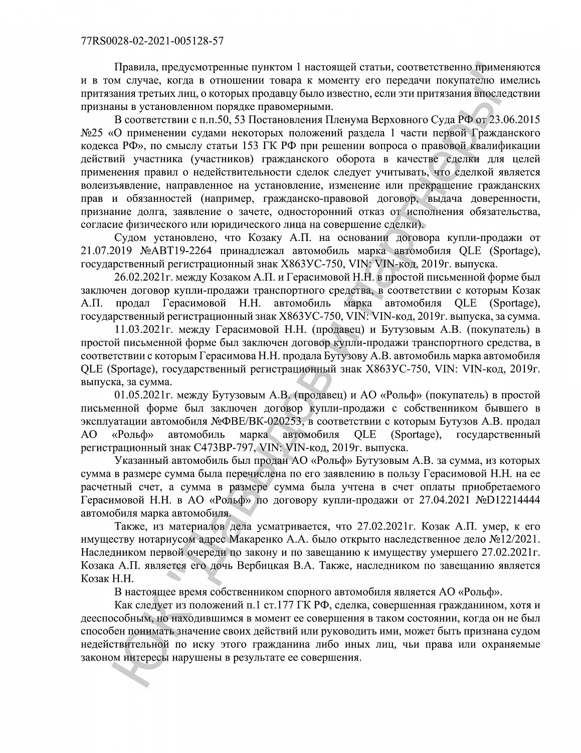 Решение №2-100/2022