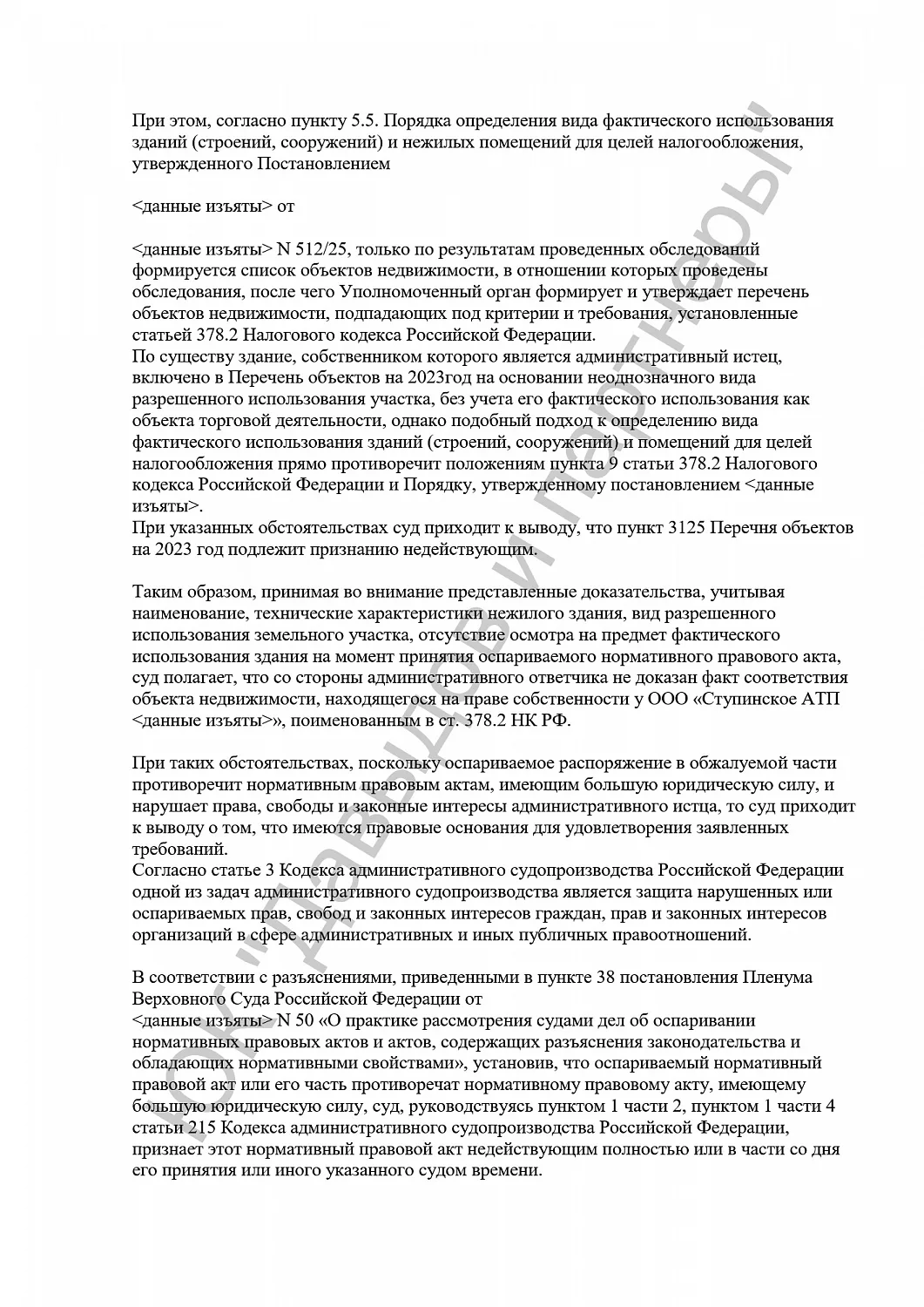 Решение №3а-1535/2023