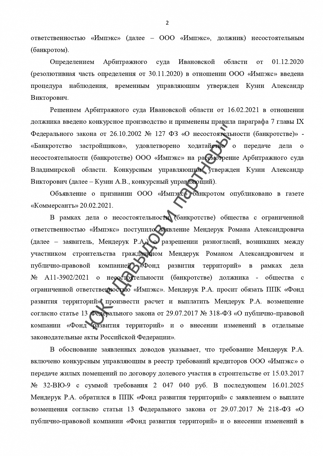 Решение №№ А11-3902/2021 