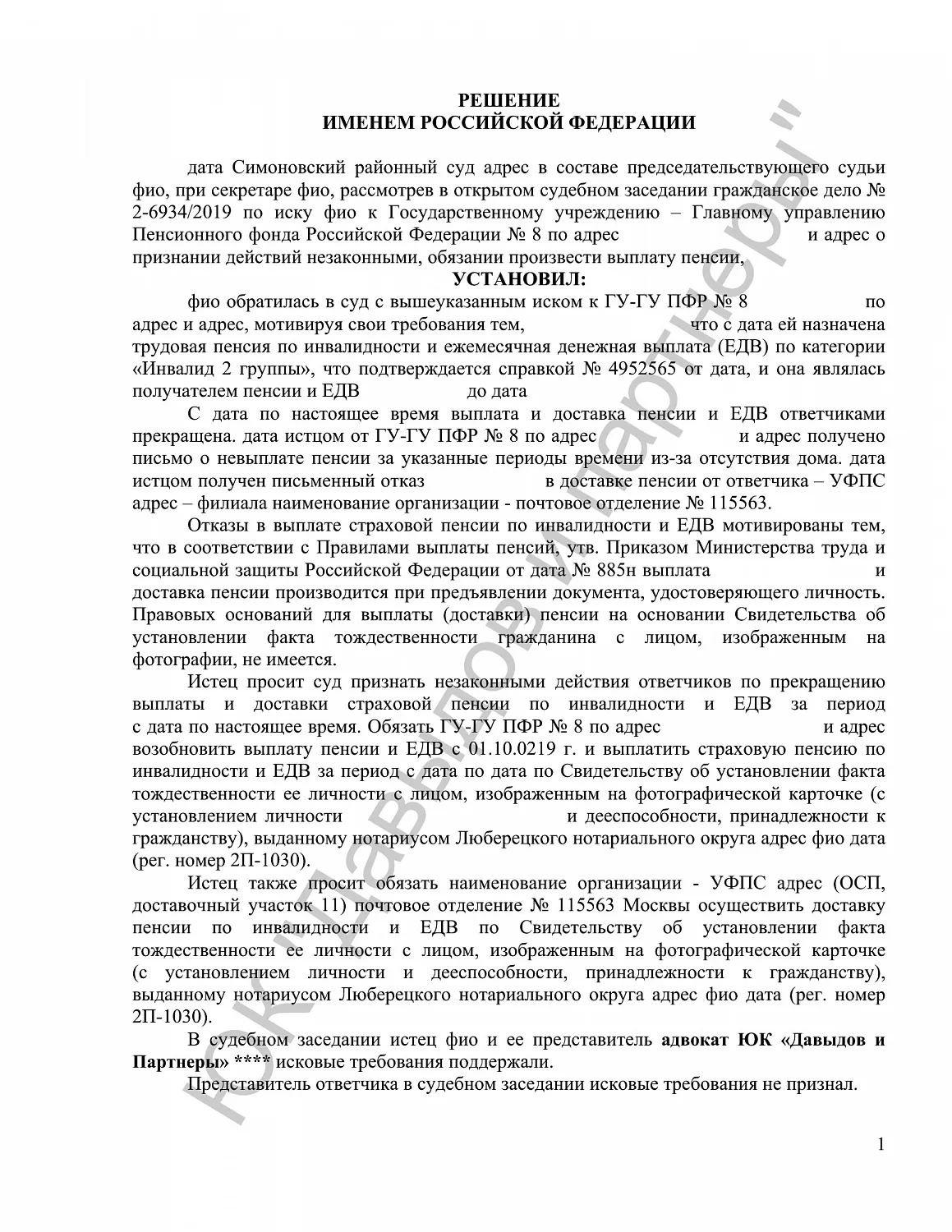Решение № 2-6934/2019