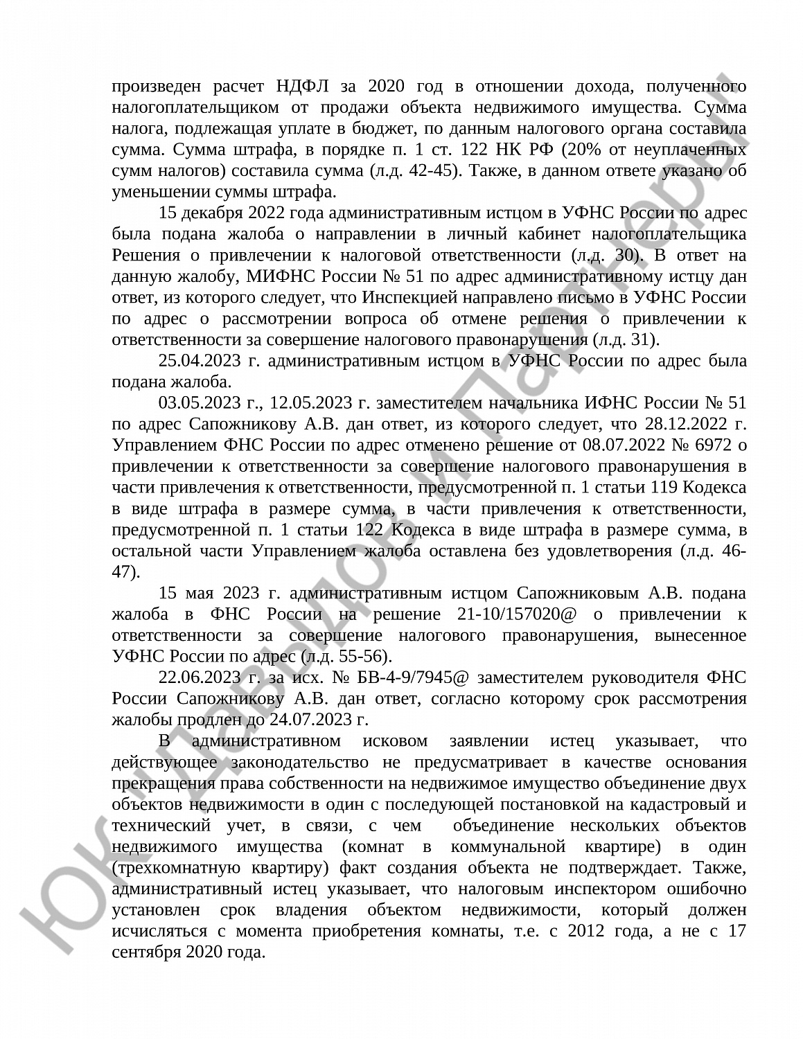 Решение № 02а-979/2023 