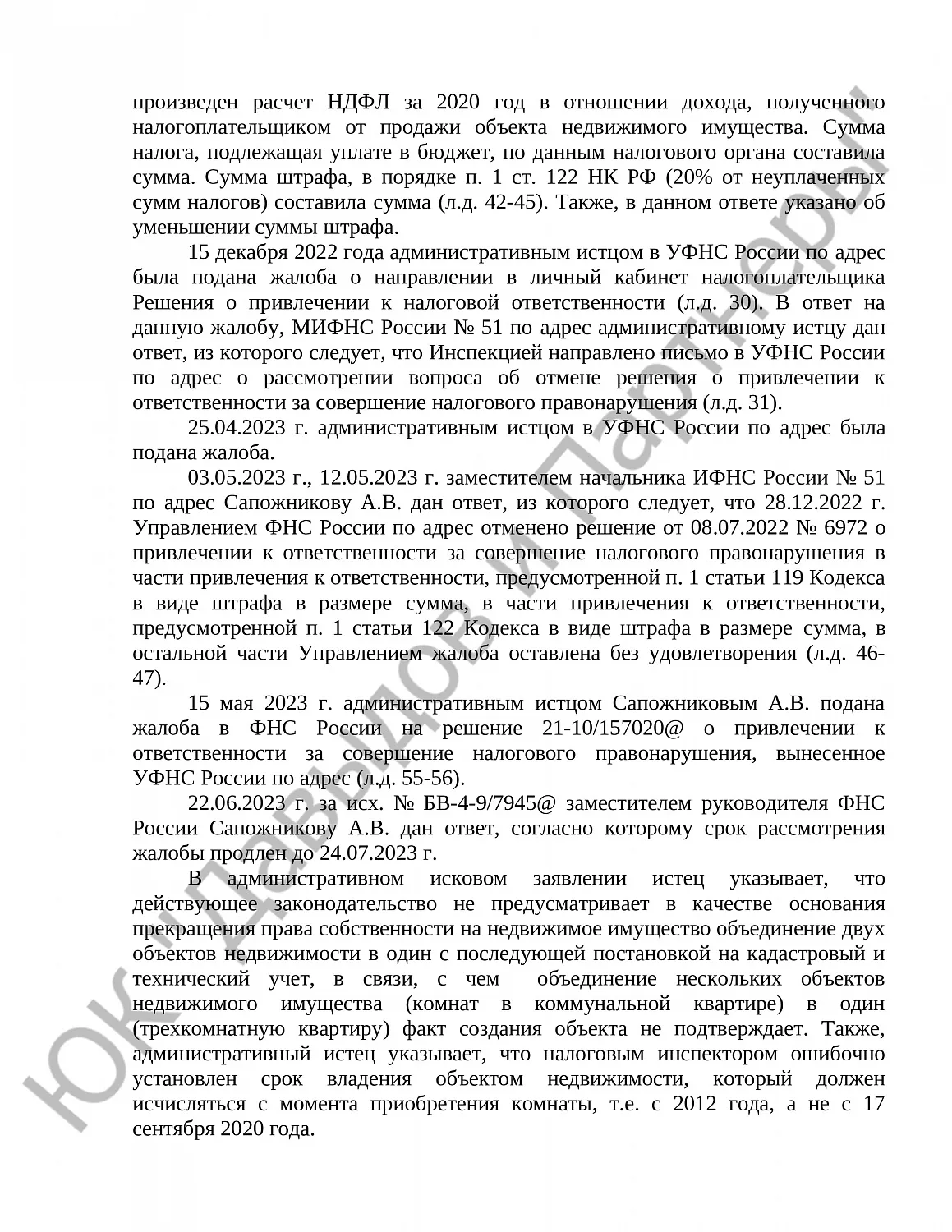 Решение № 02а-979/2023 