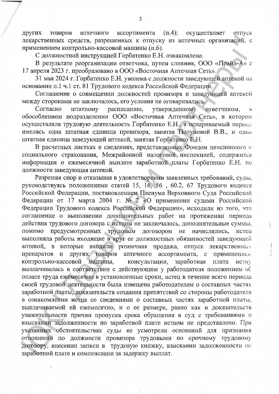 Решение № 2-455/2024