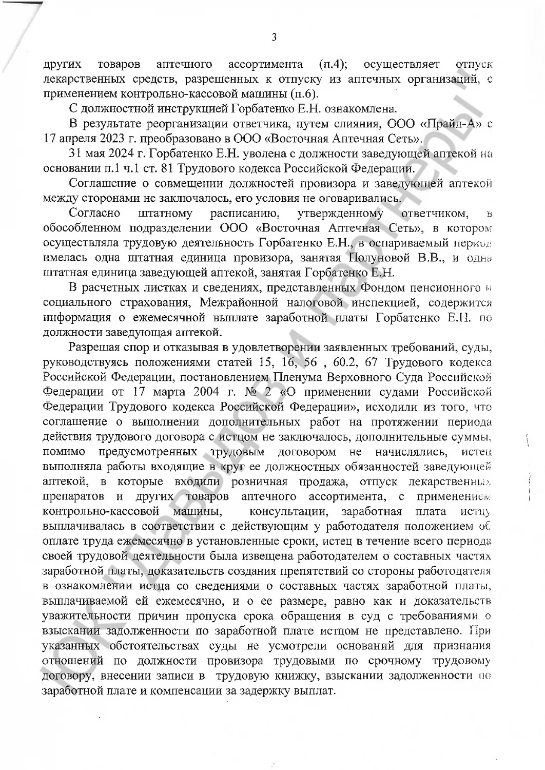 Решение № 2-455/2024