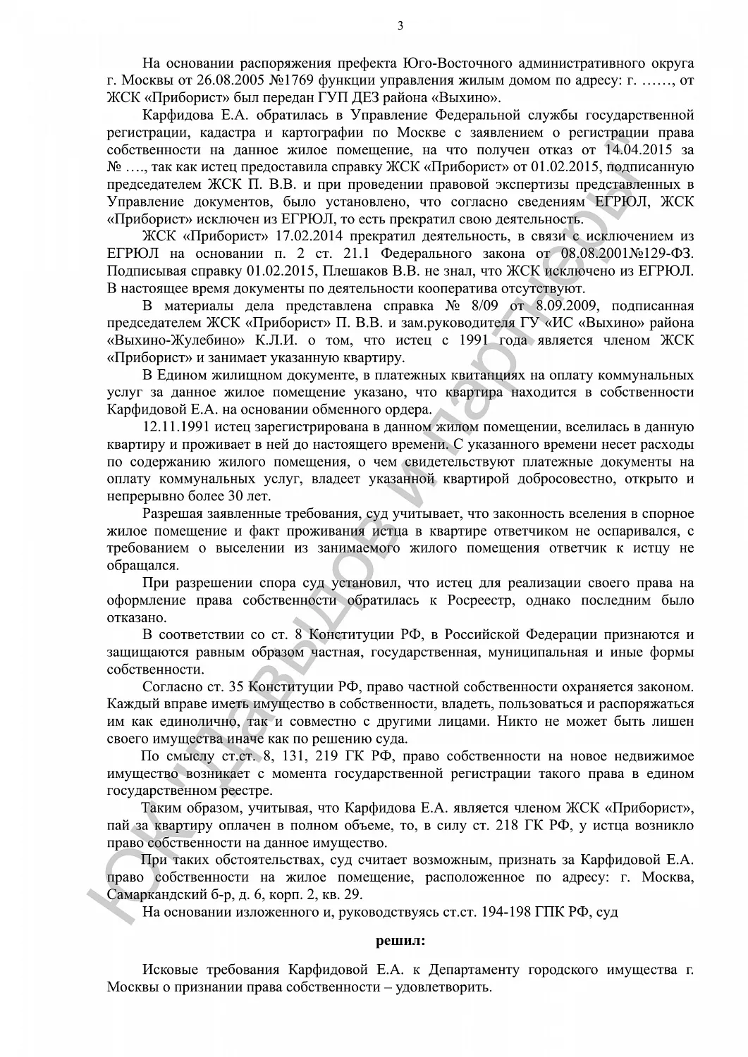 Решение №2-4261/2021