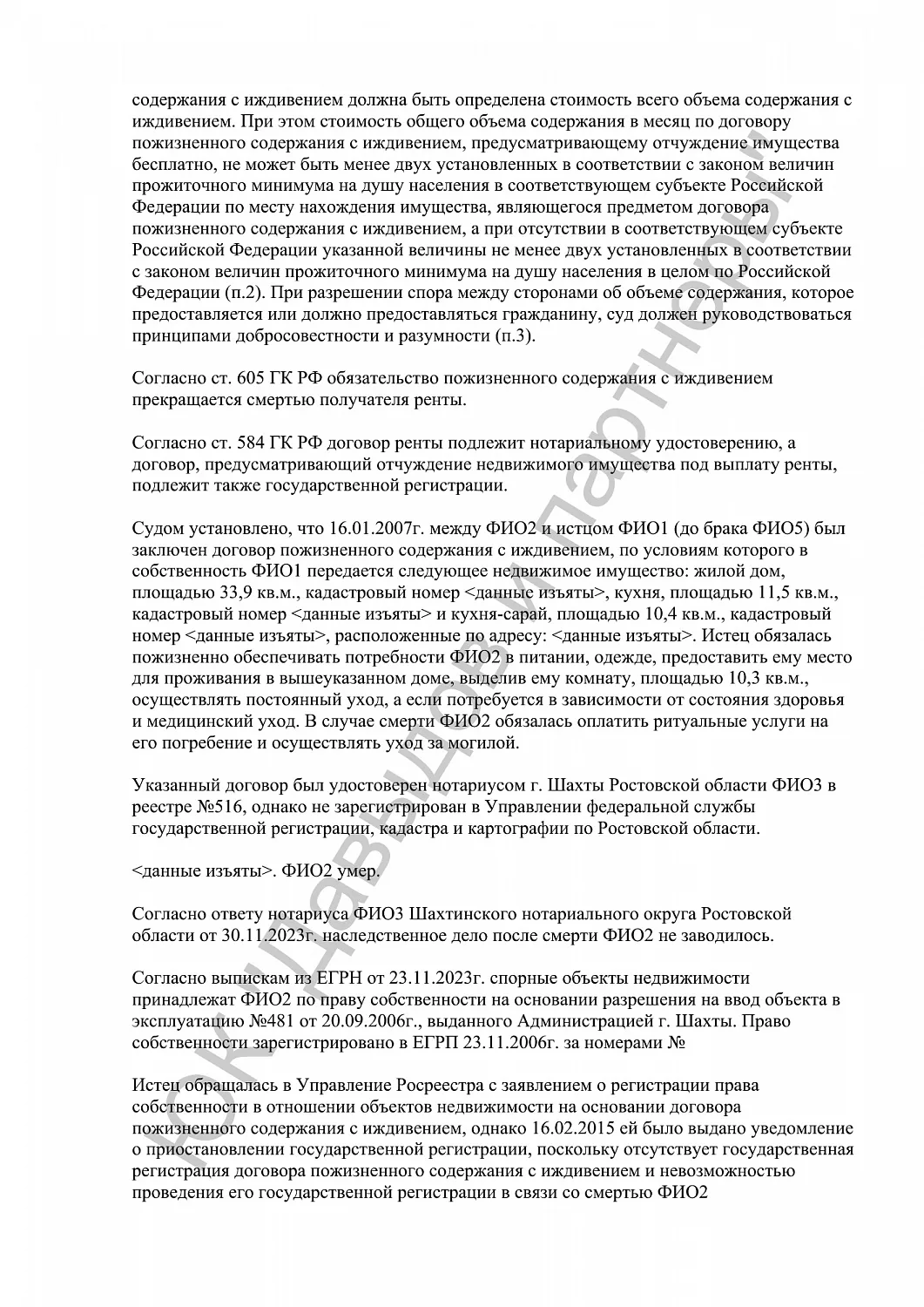 Решение №2-464/2024