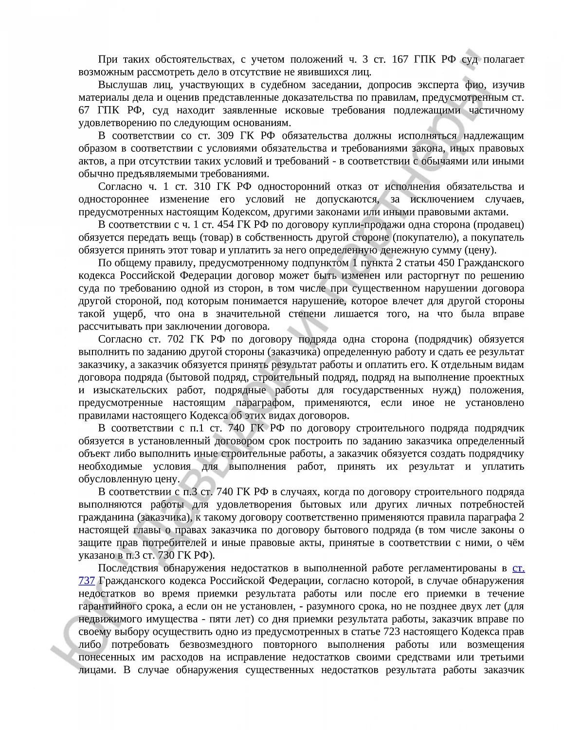 Решение № 21-73/2019