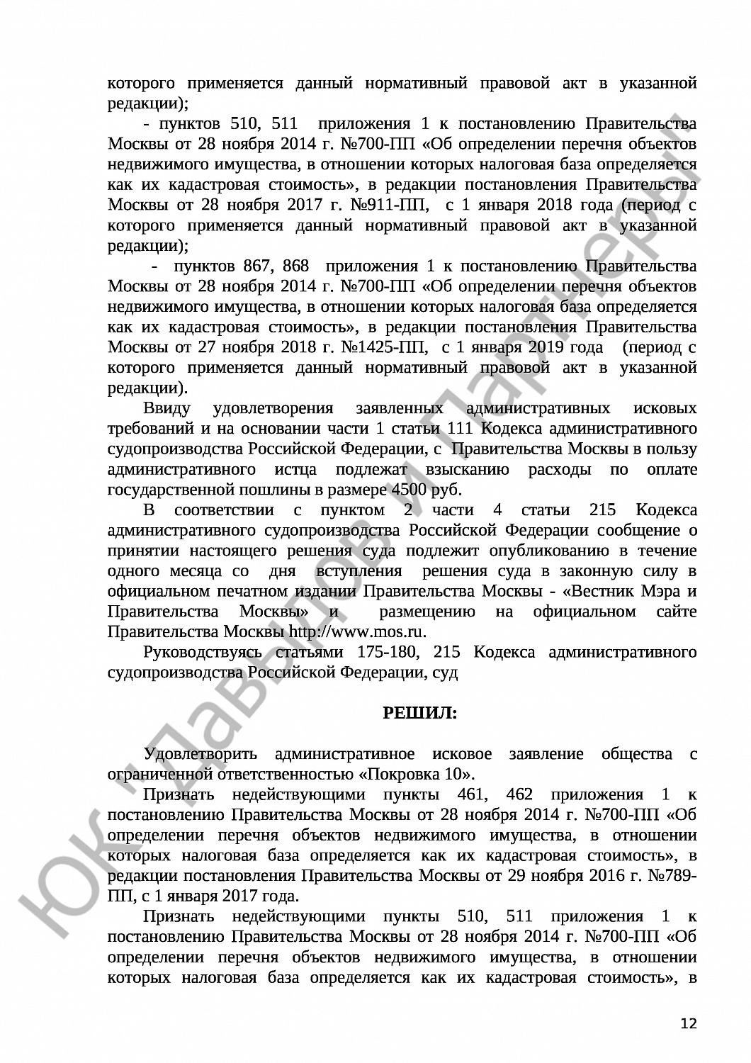 Решение № 3а-3357/2019 