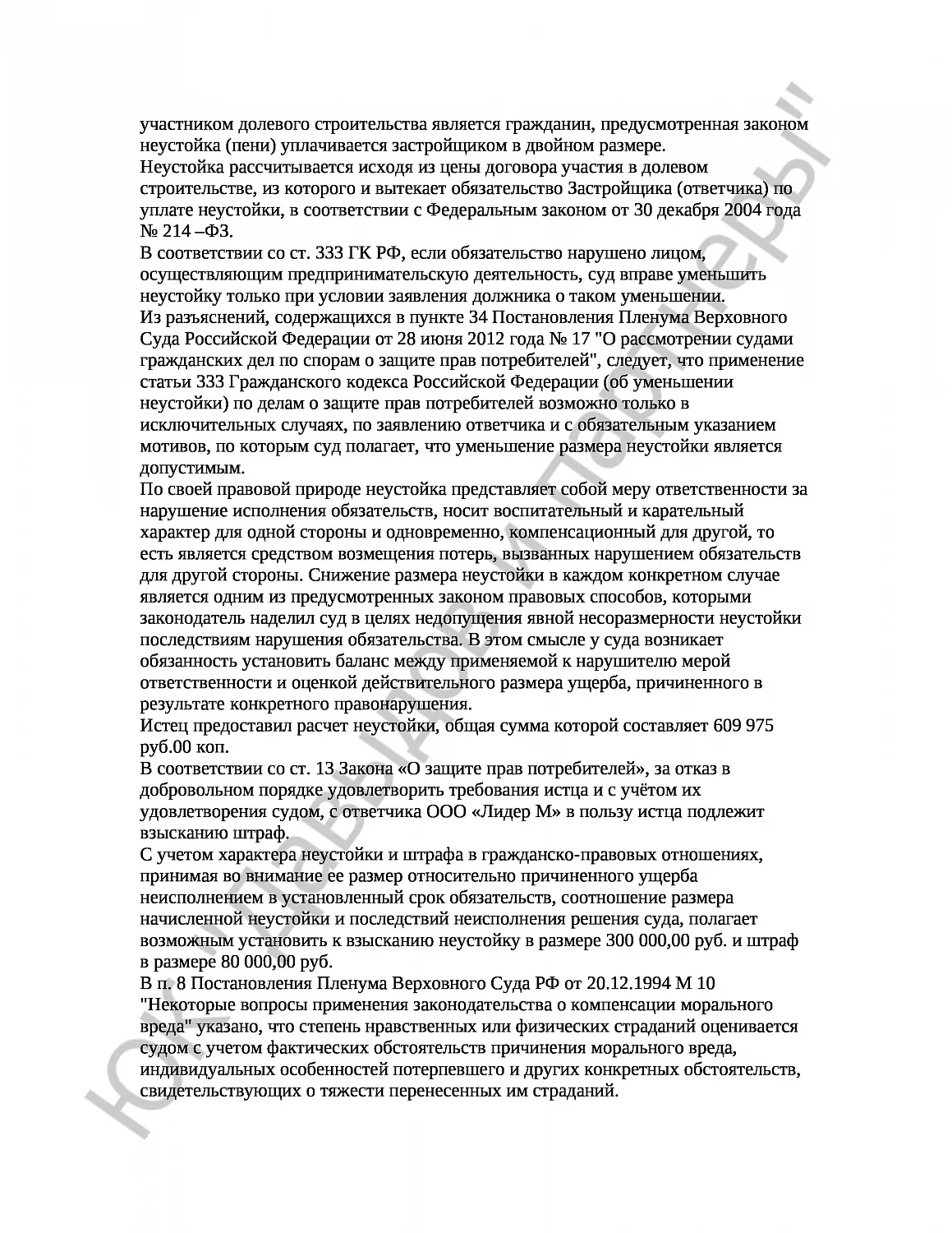 Решение № 2-6283/17 