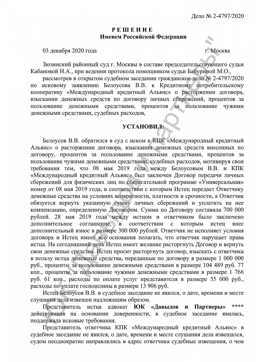 Решение №2-4797/2020