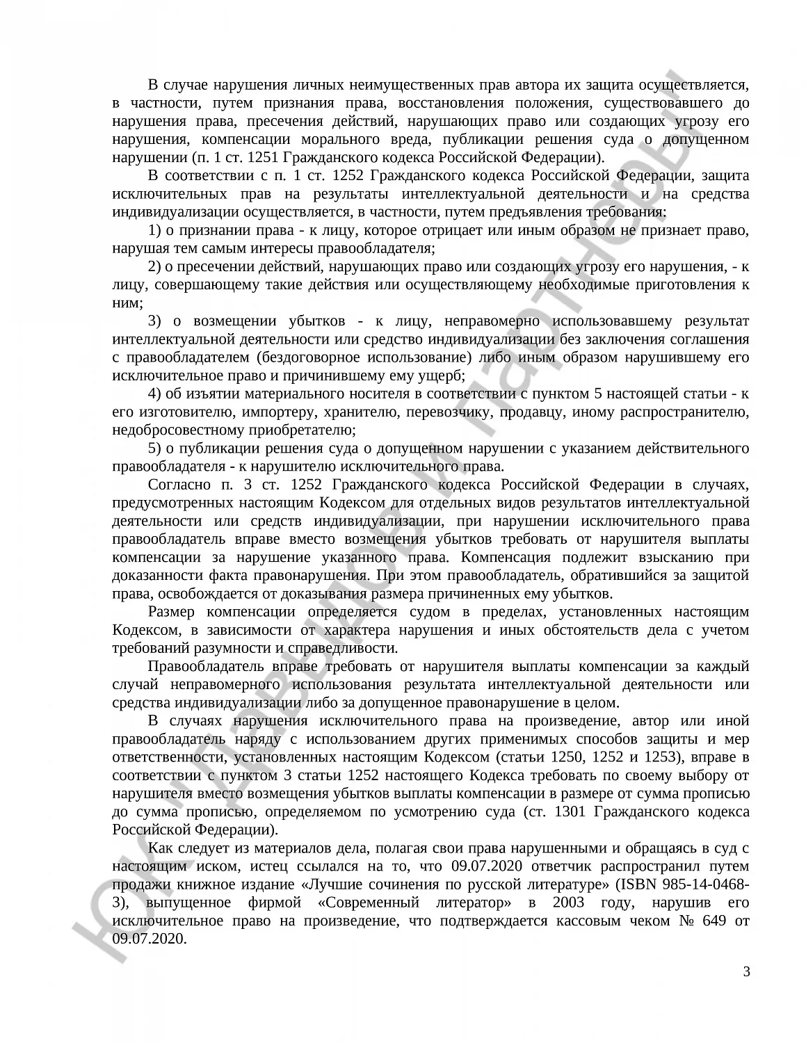 Решение № 2-3072/2024 