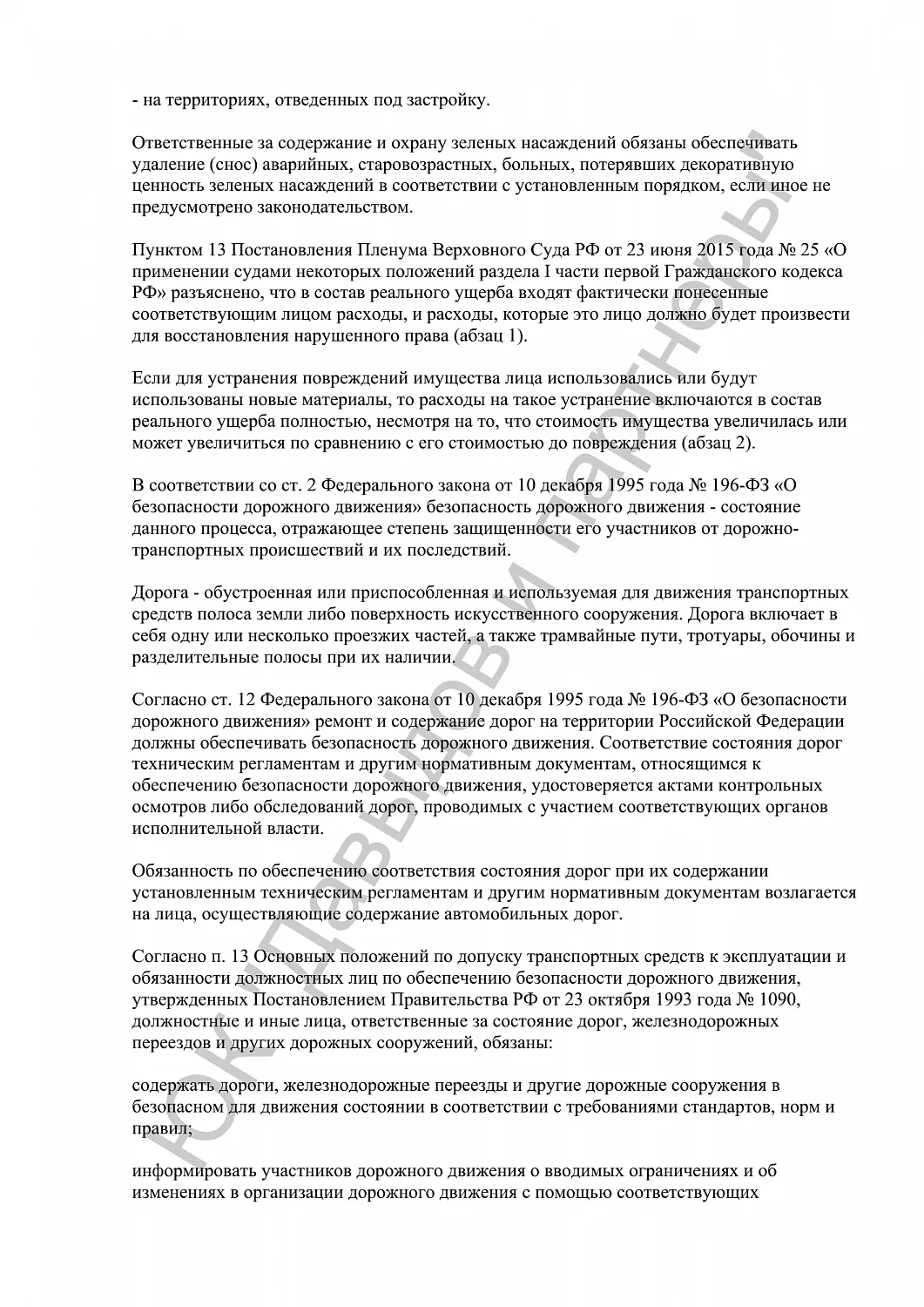 Решение №2-3626/2024