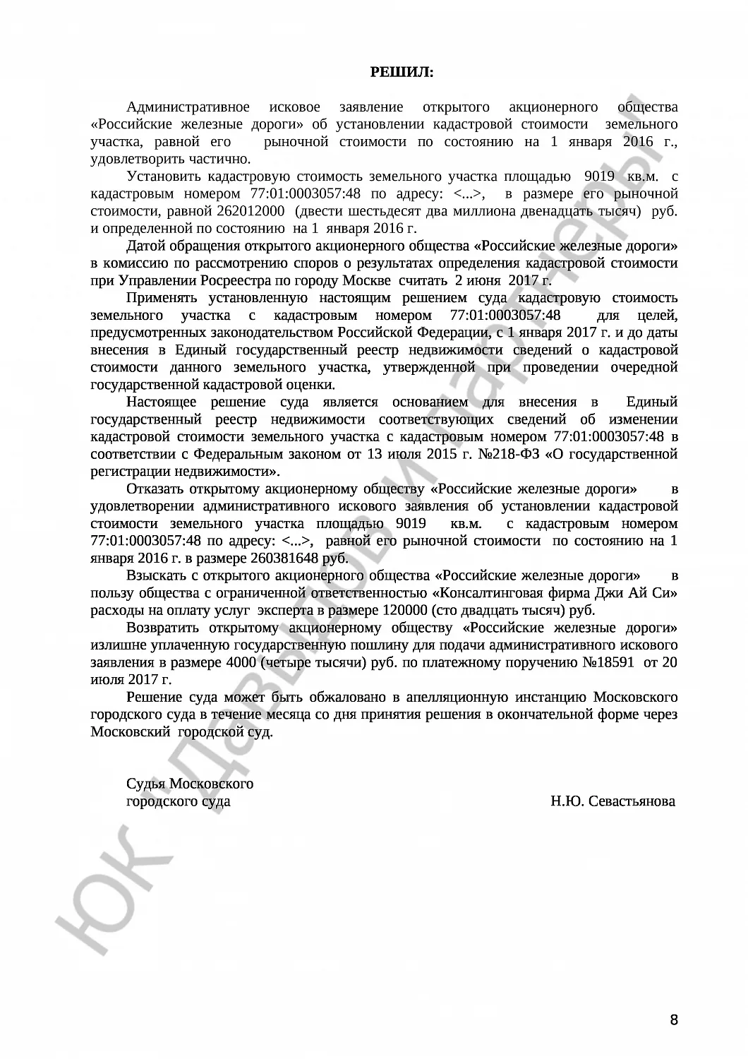 Решение №3а-1611/2017 