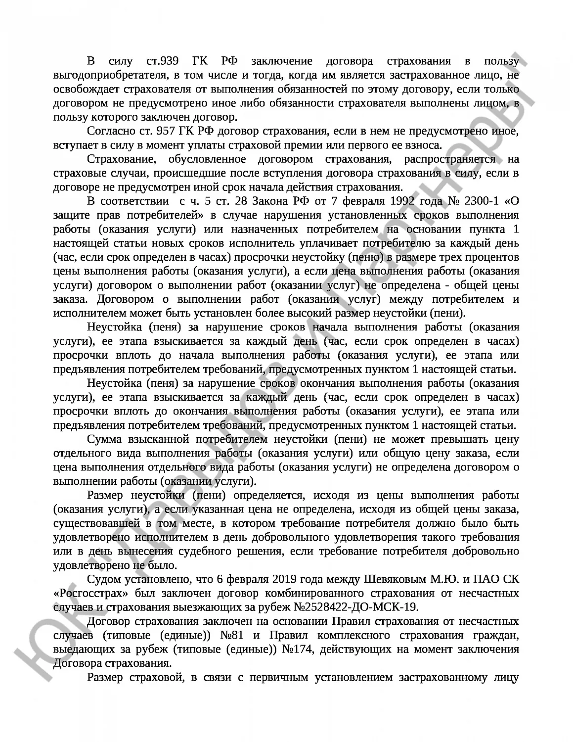 Решение № 2-916/2021 