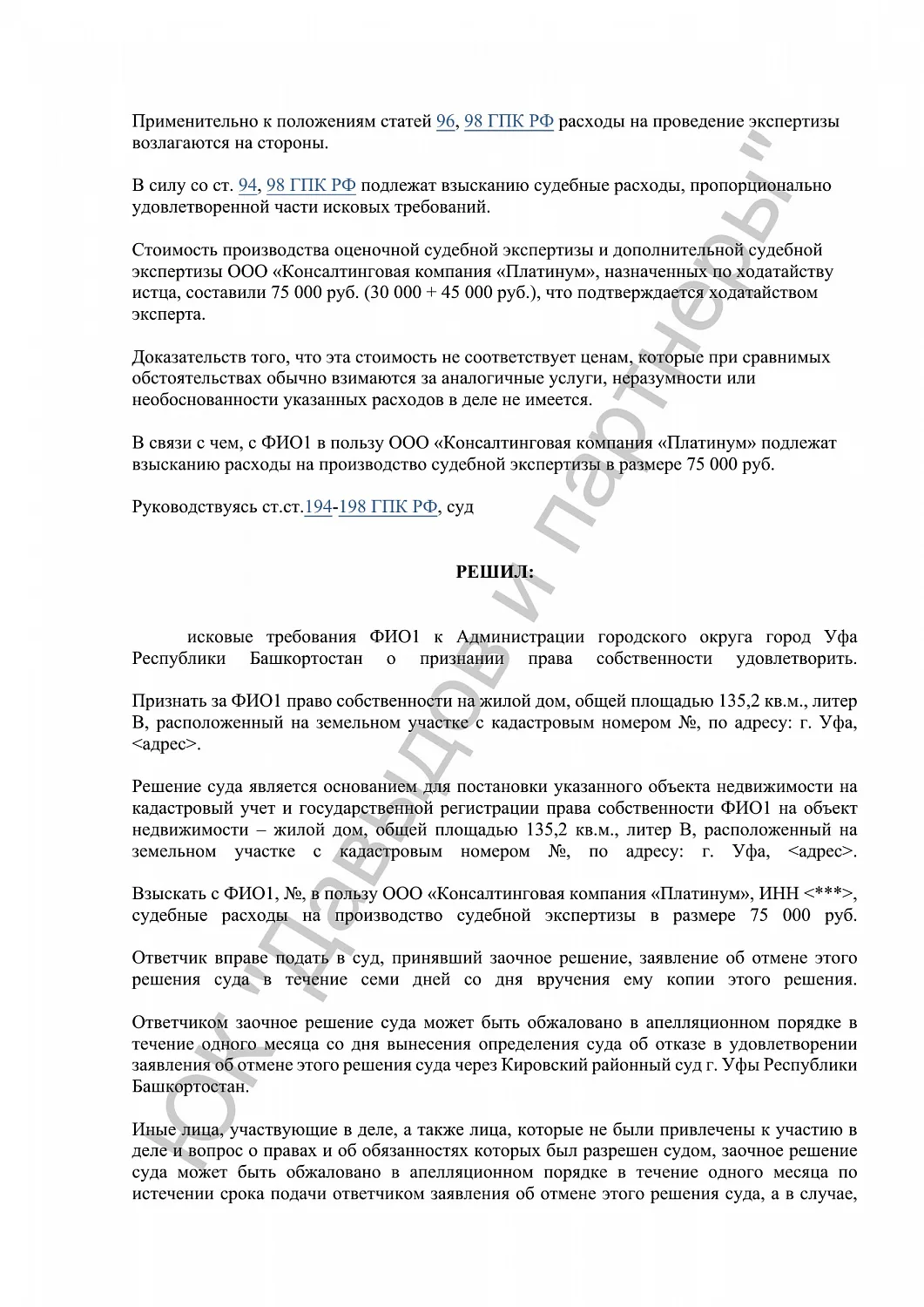 Решение №2-7859/2023