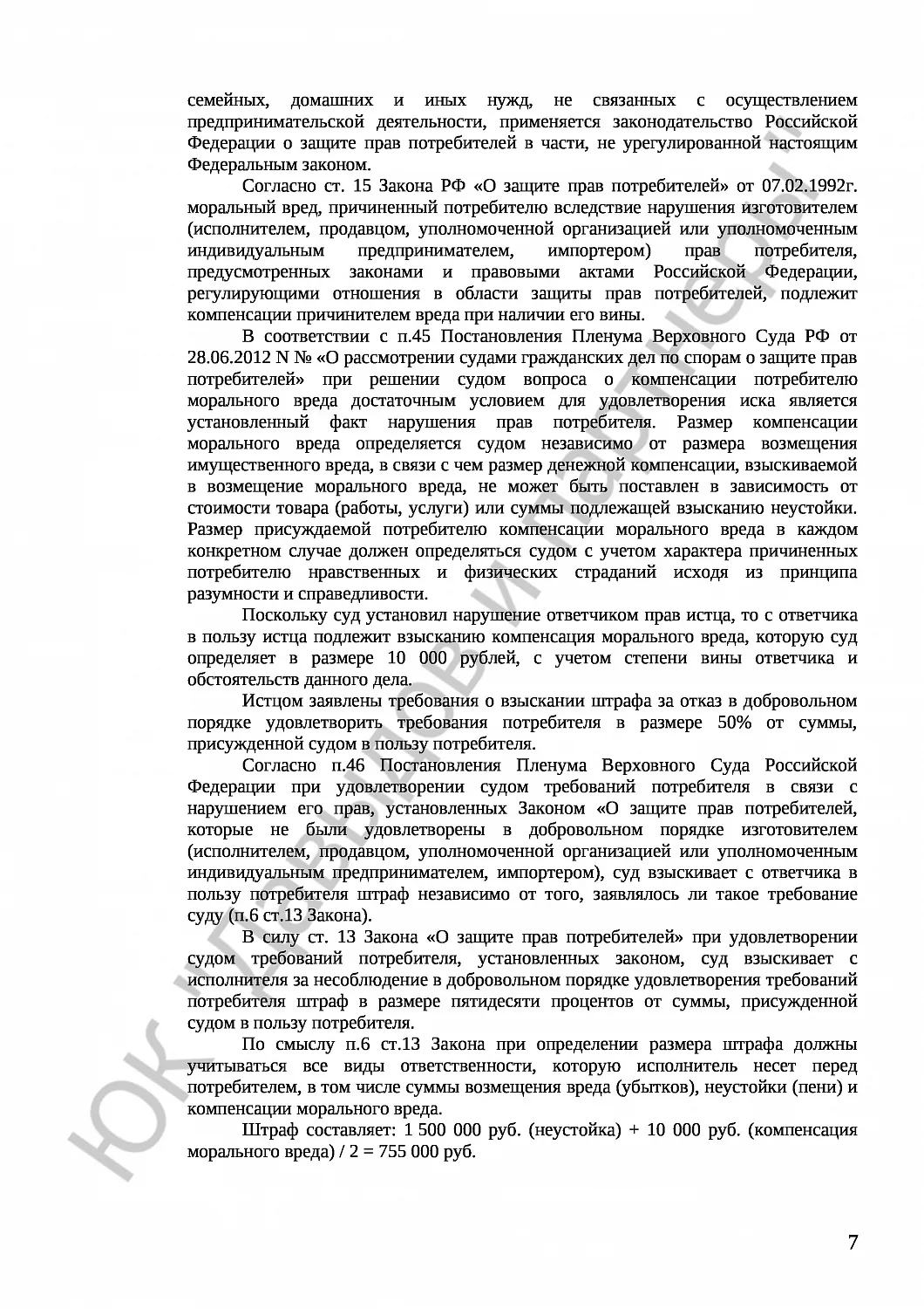Решение № 2-6884/17
