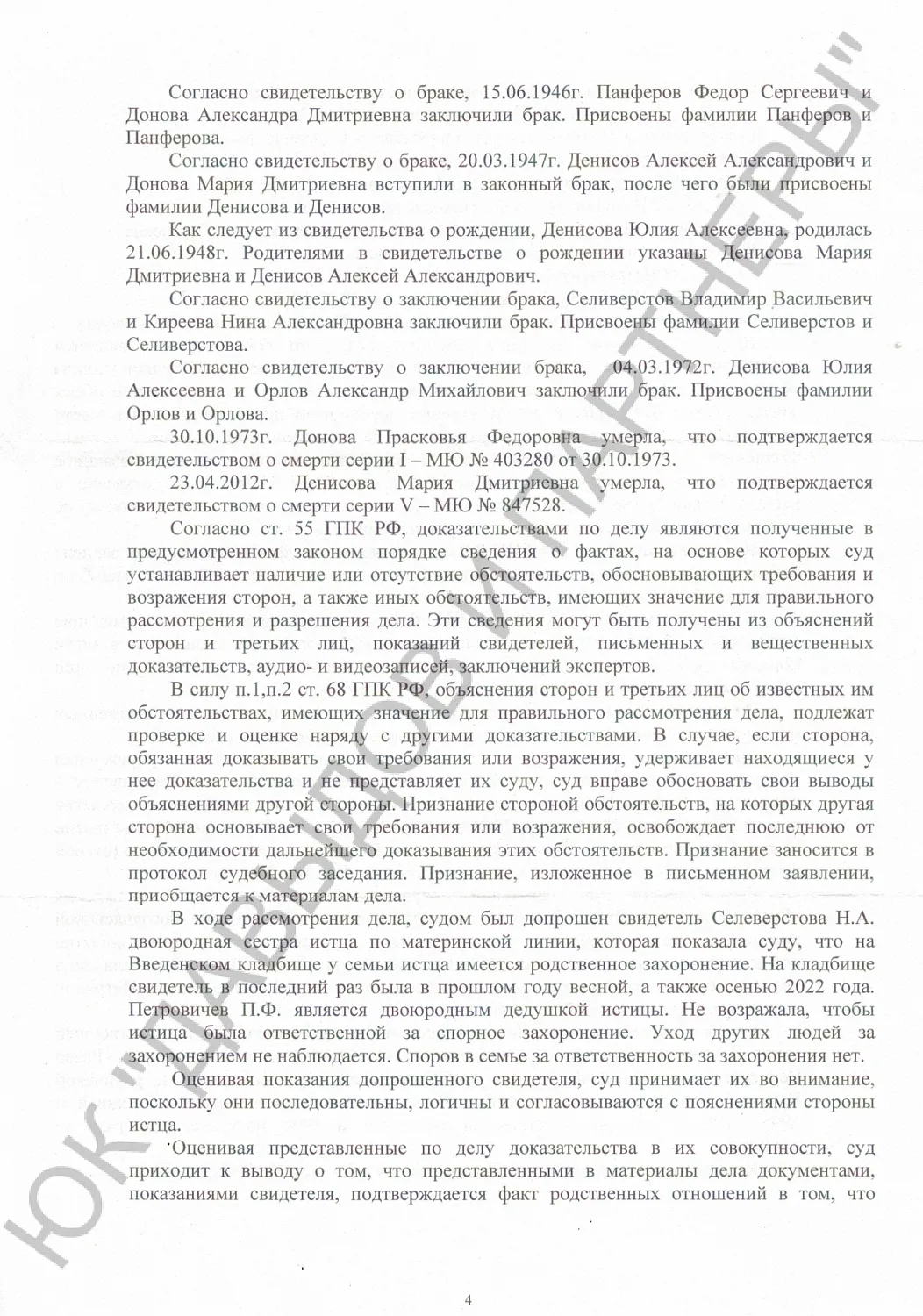 Решение №2-738/2023