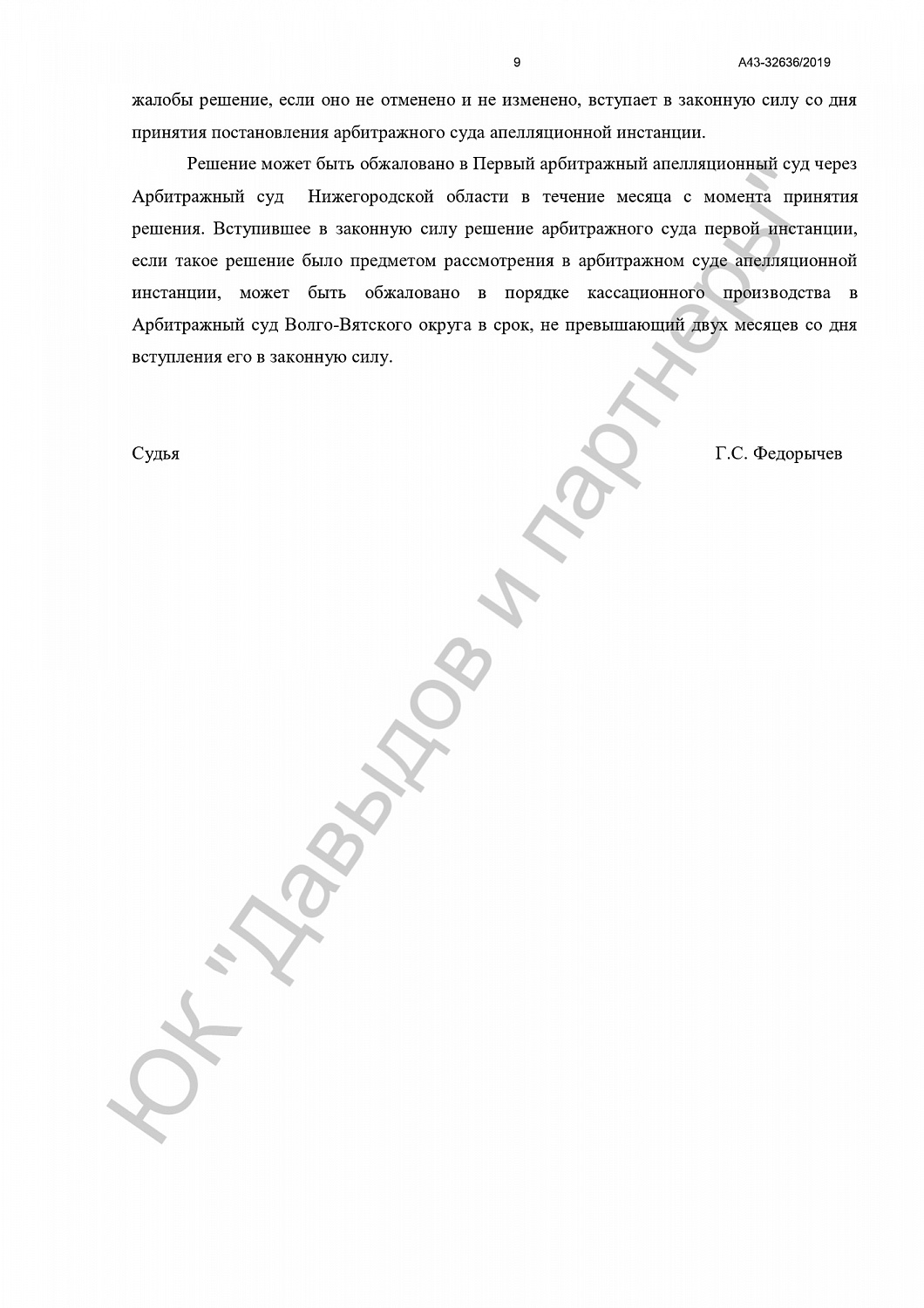Решение от 05.11.2019