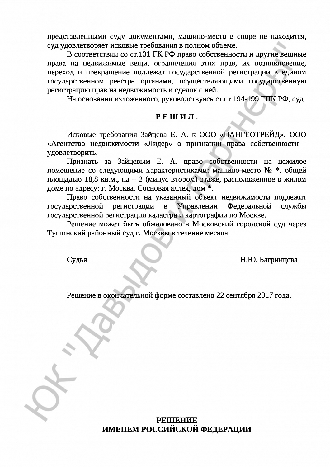 Решение № 2-4781/17     