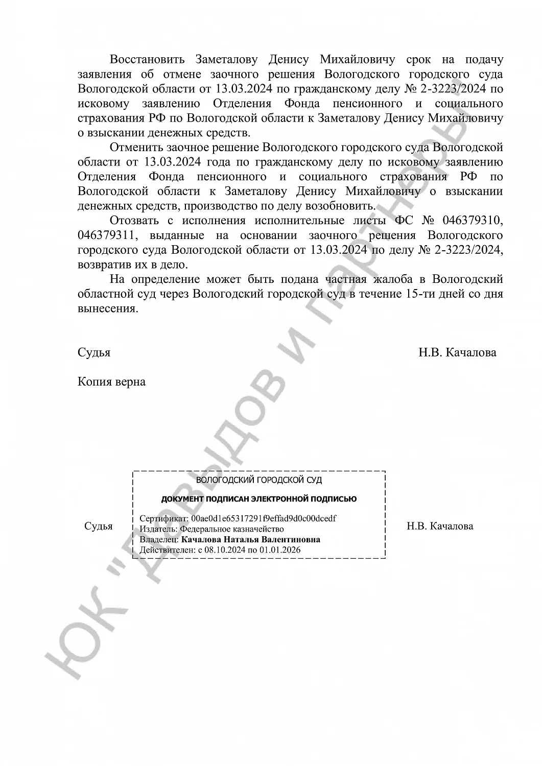 Решение №2-3223/2024 г.