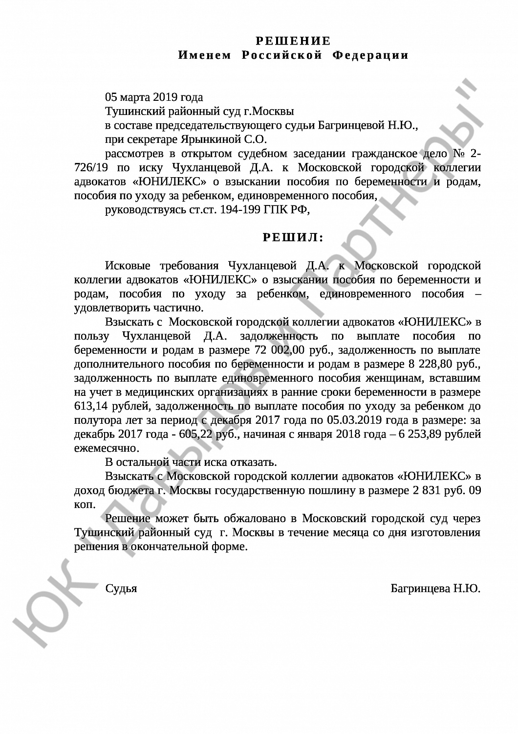 Решение № 2-726/19 