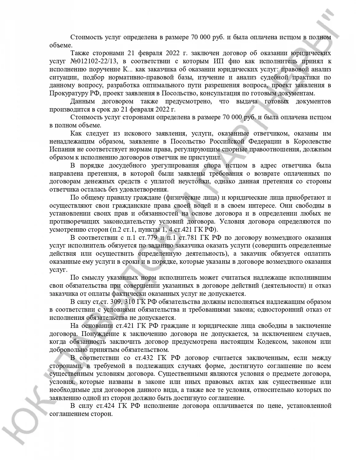 Решение №2-8689/2022 г.