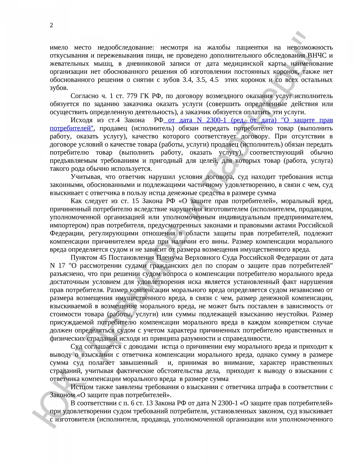 Решение № 2-156/2019  