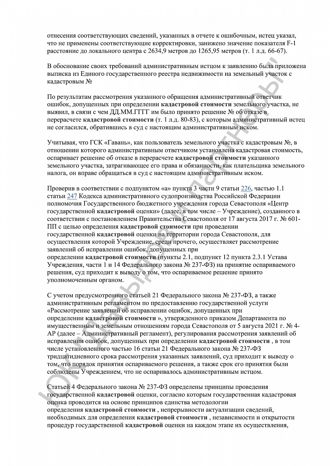 Решение № ОС0№-32