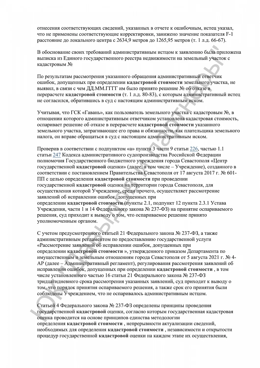 Решение № ОС0№-32