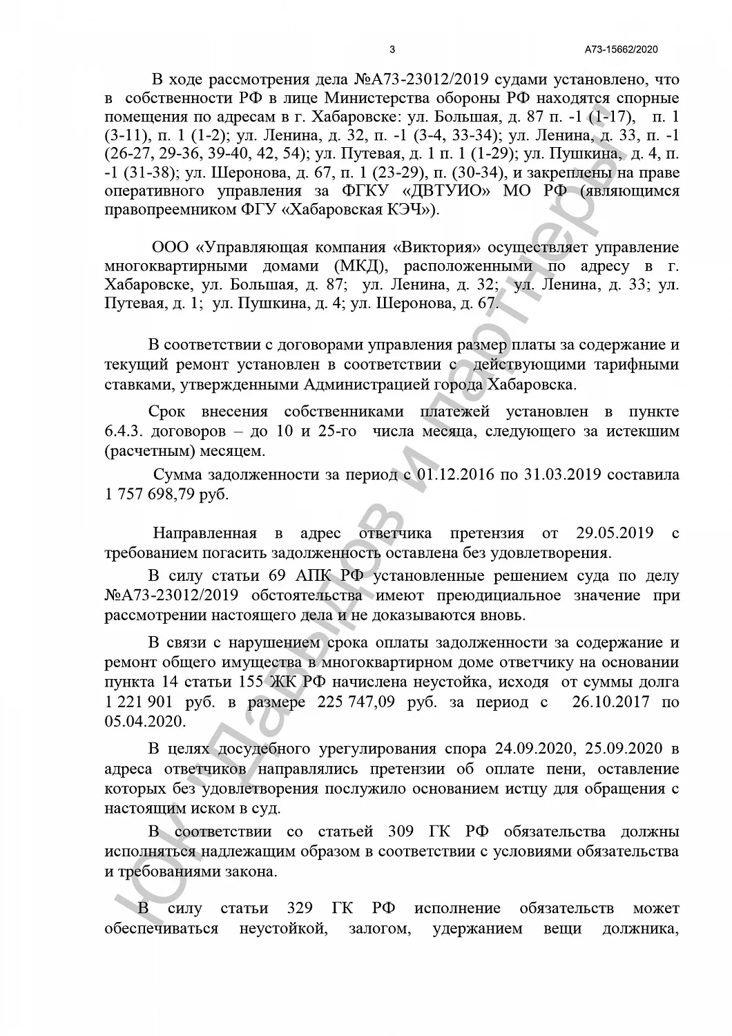 Решение от 28.12.20