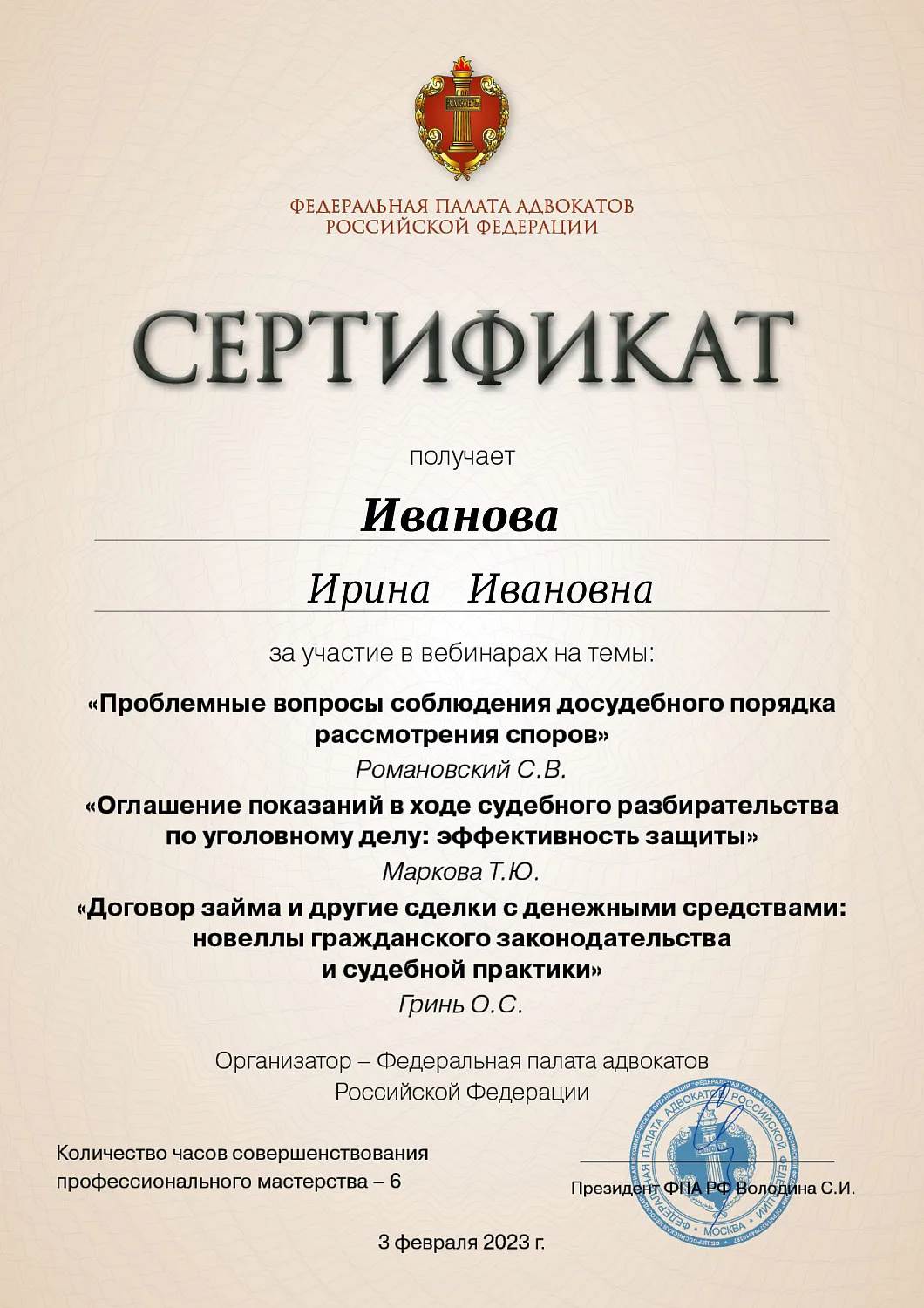 Иванова Ирина Ивановна