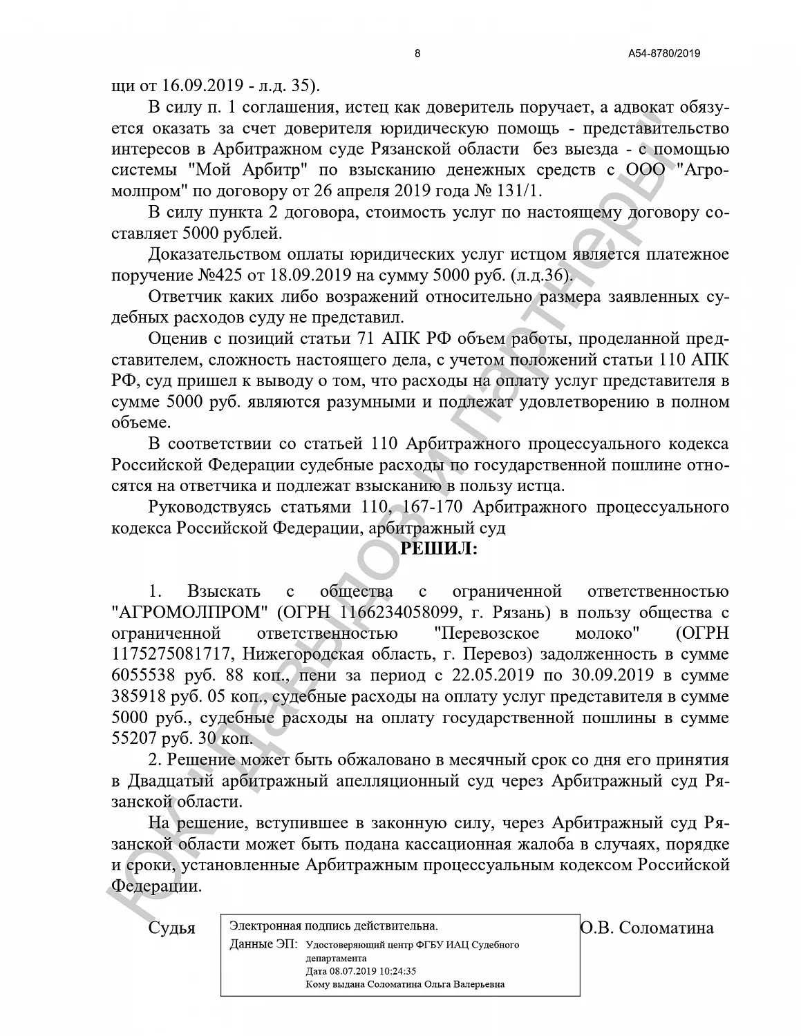Решение от 14.11.2019