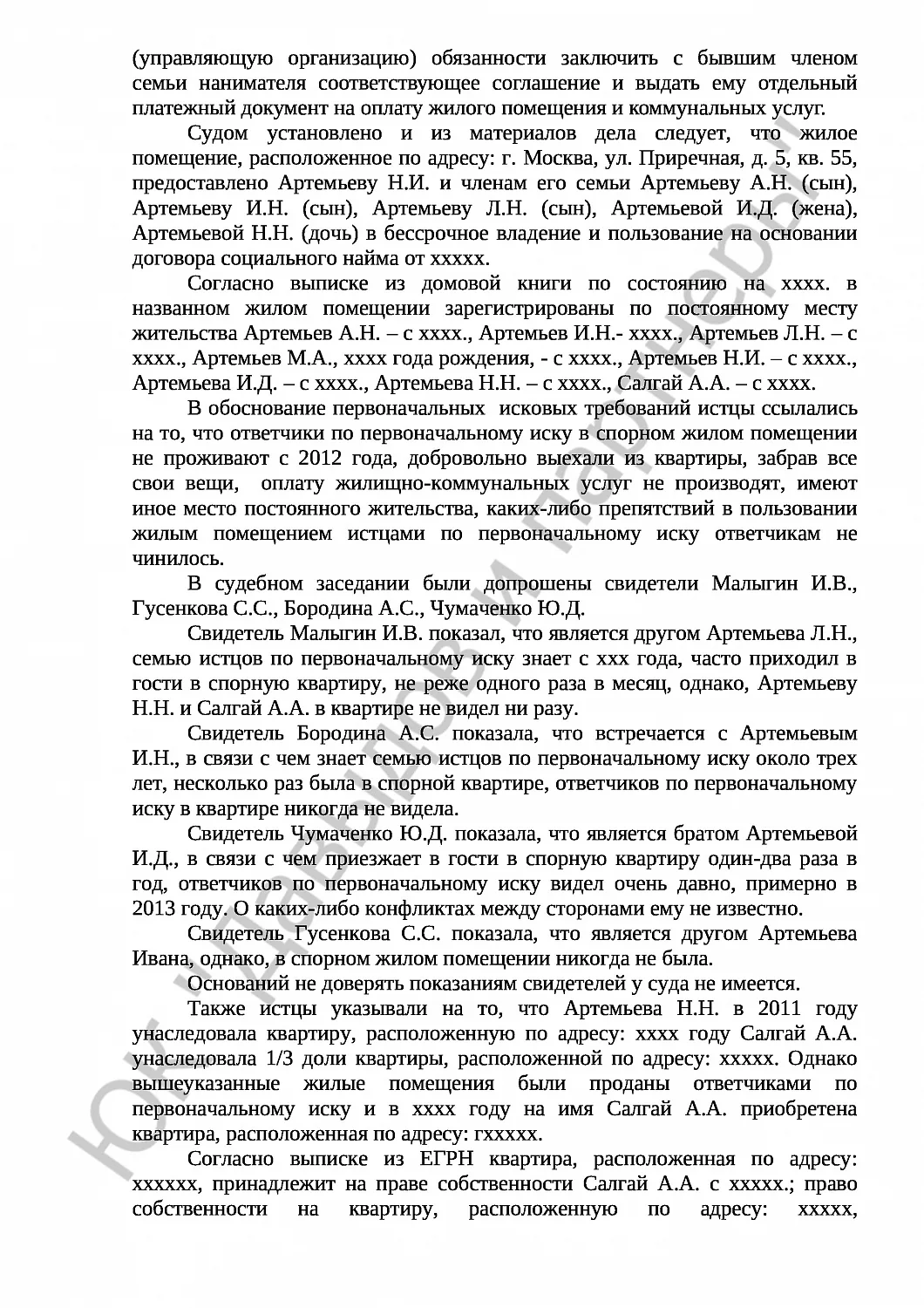 Решение №2-661/21 