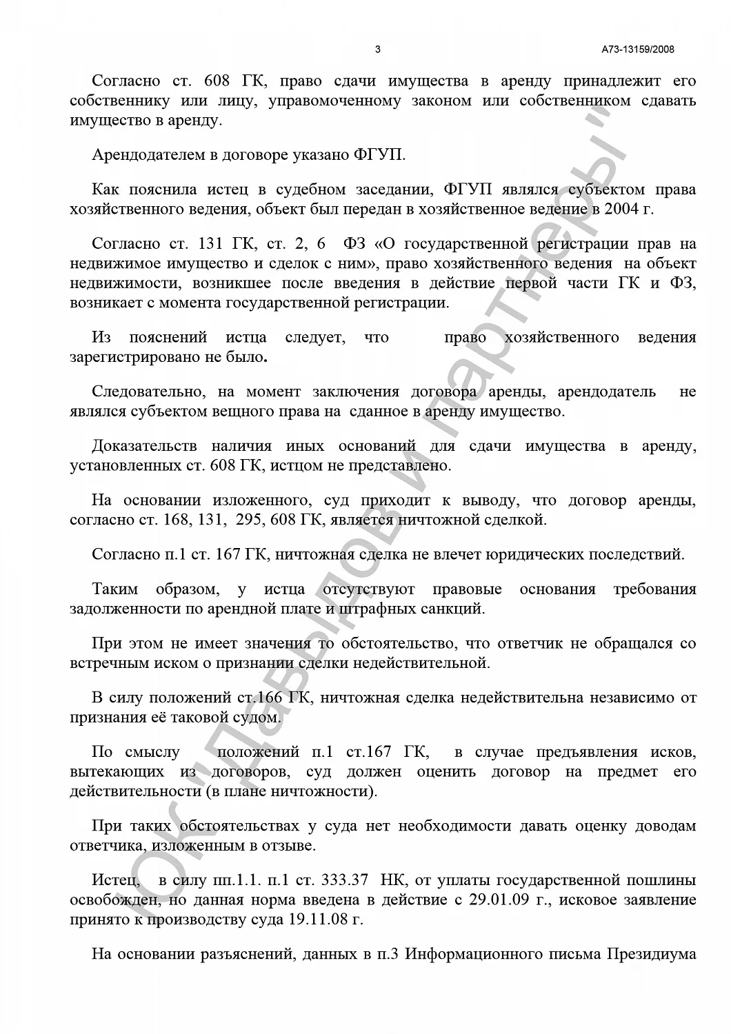 Решение от 28.05.09