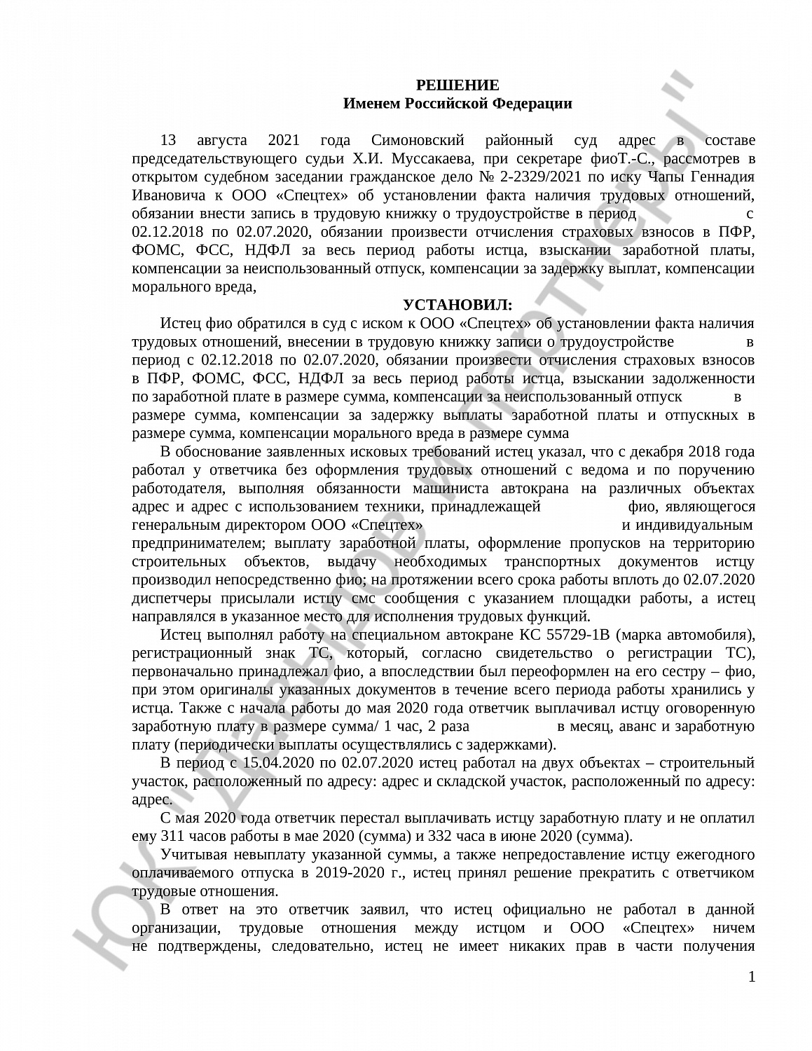 Решение № 2-2329/2021 