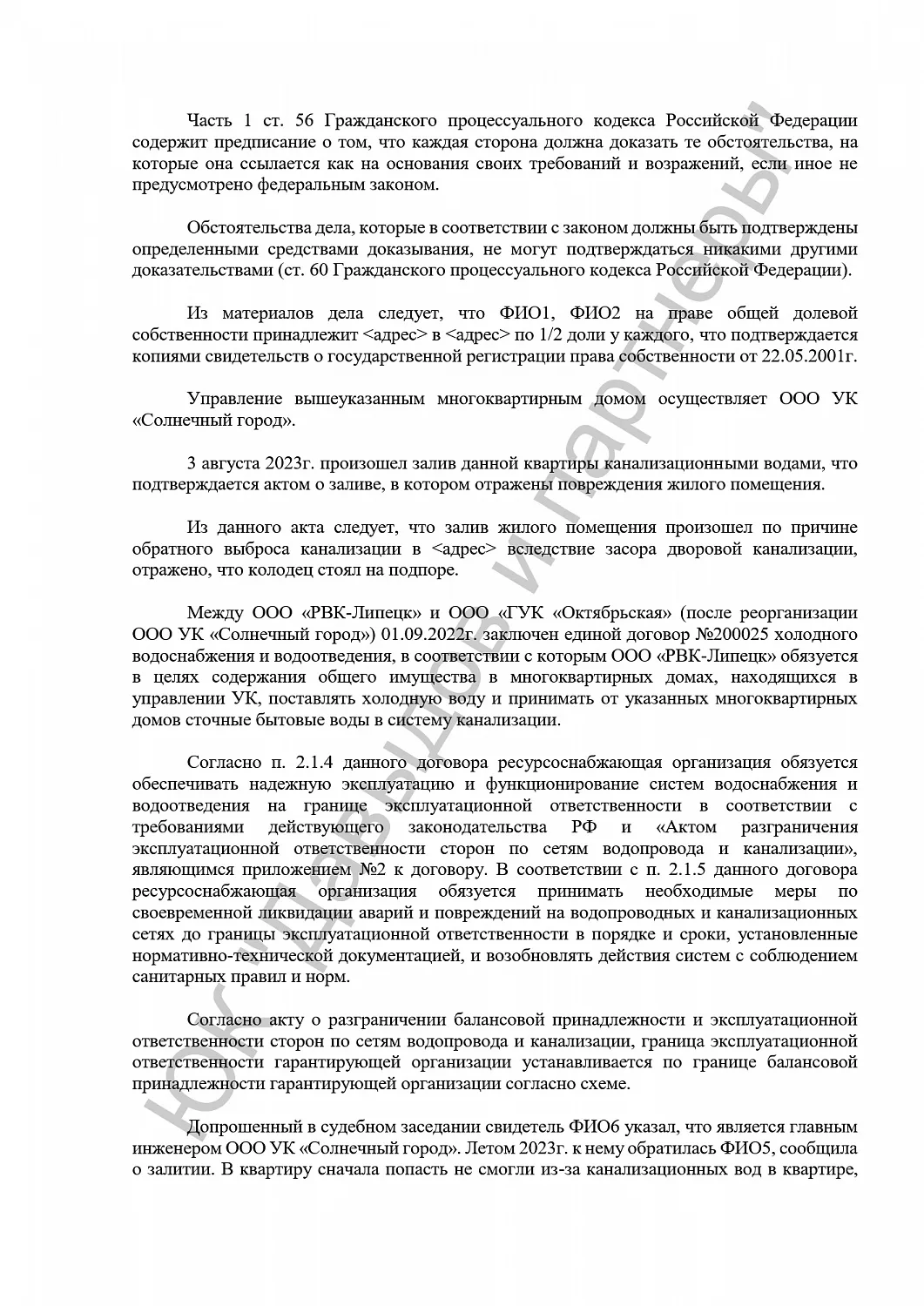 Решение №2-629/2024