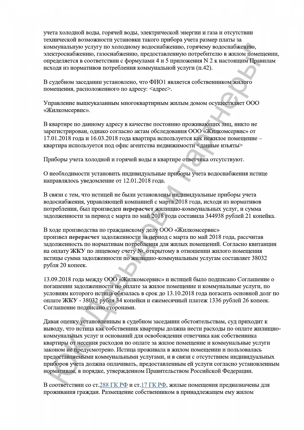 Решение №2-20030/2018