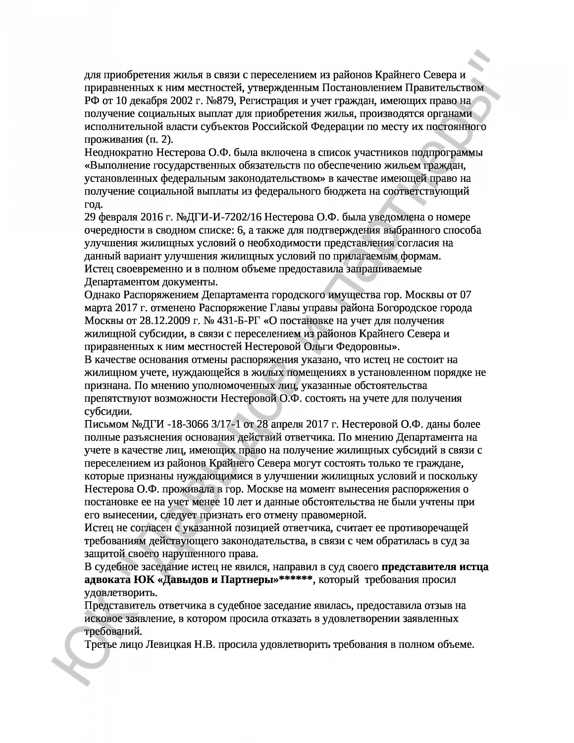 Решение № 2-6316/2017 