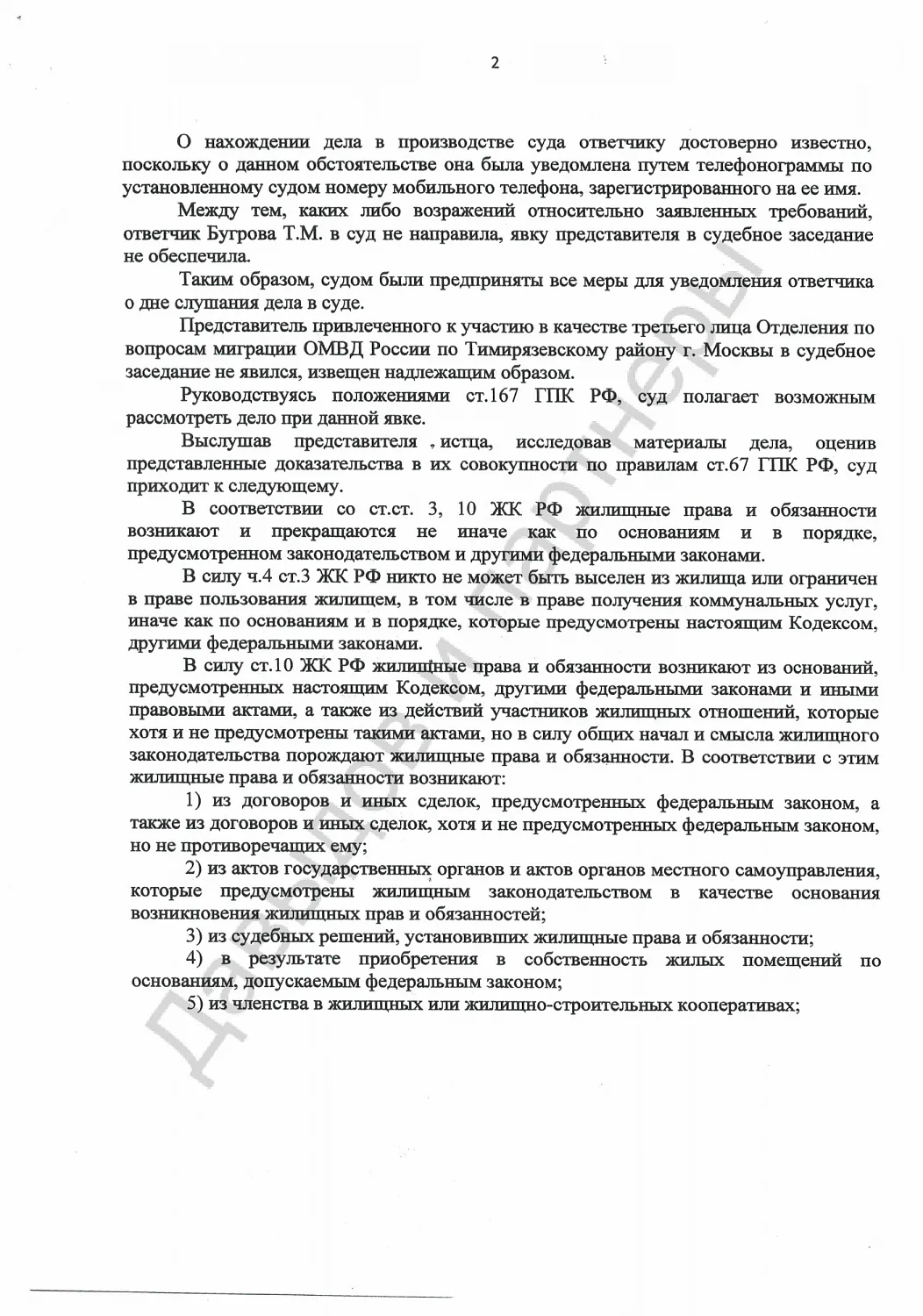 Решение №2-726/2022