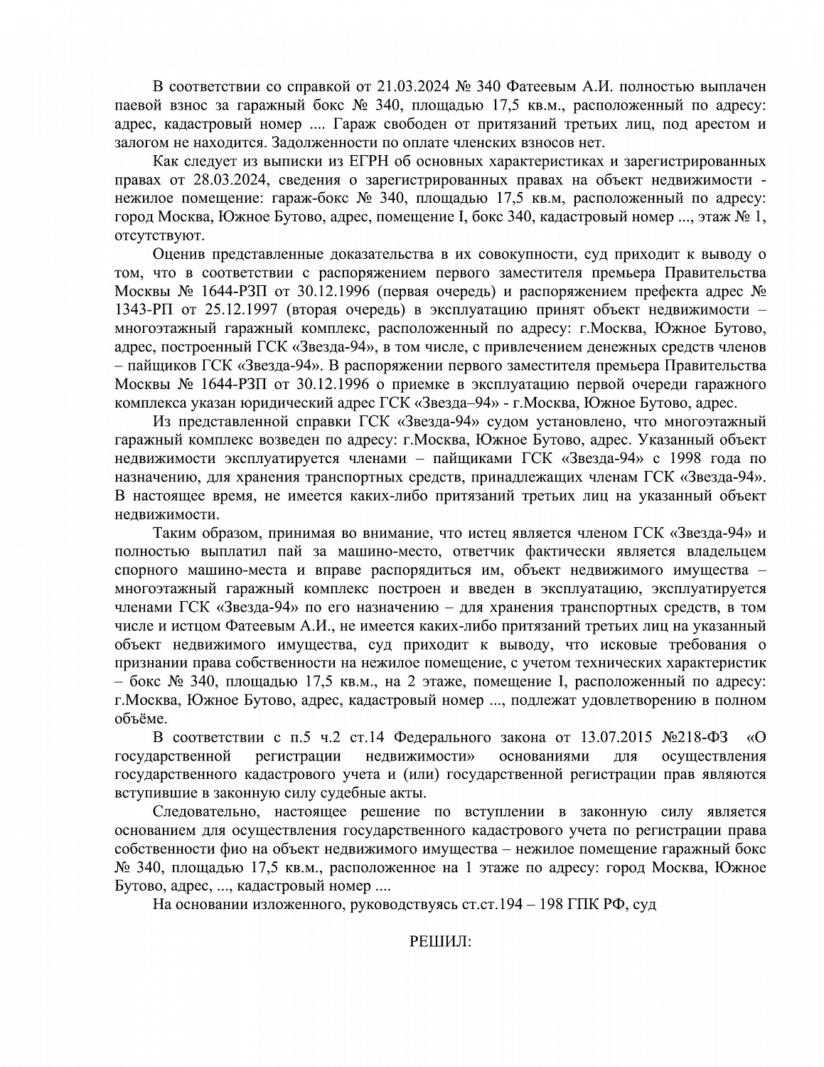 Решение № 2-4004/2024