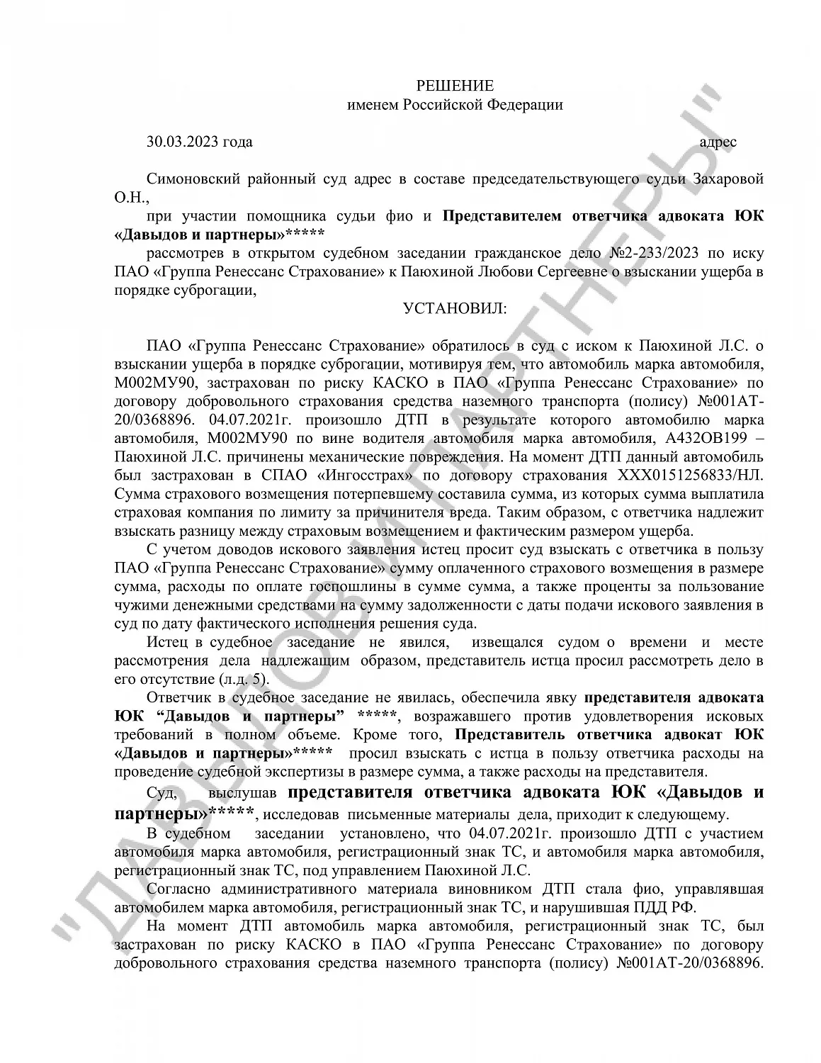 Решение №2-233/2023