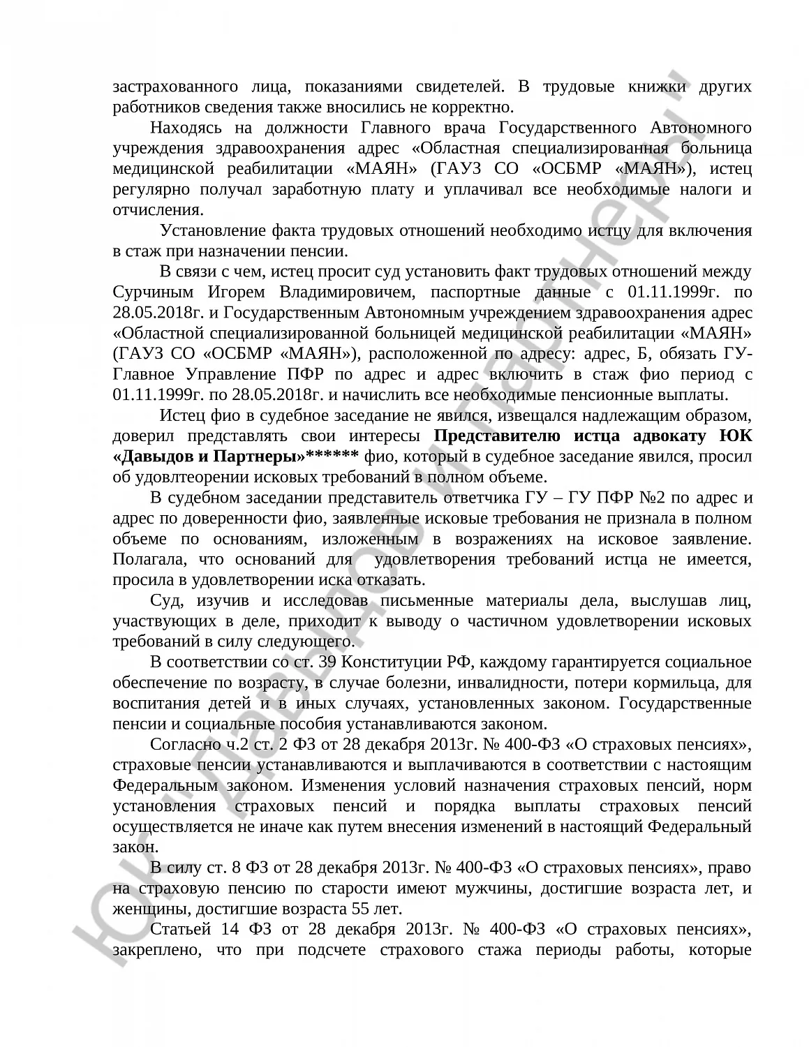 Решение №2-1024/2021 
