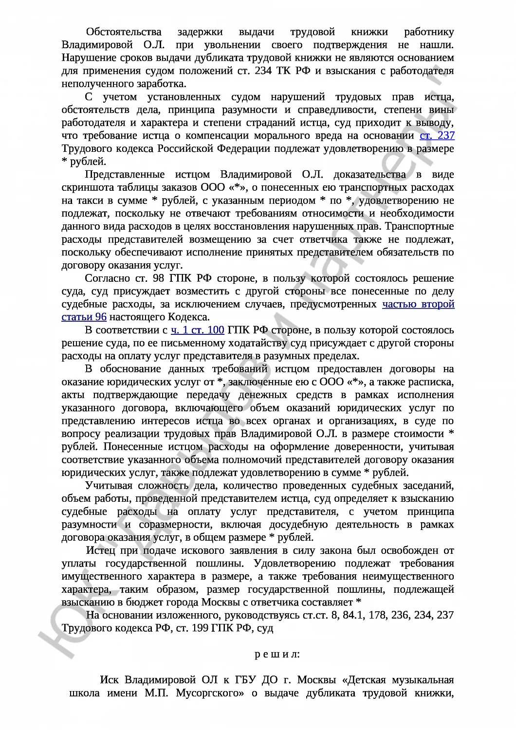 Решение № 2-8879/2017