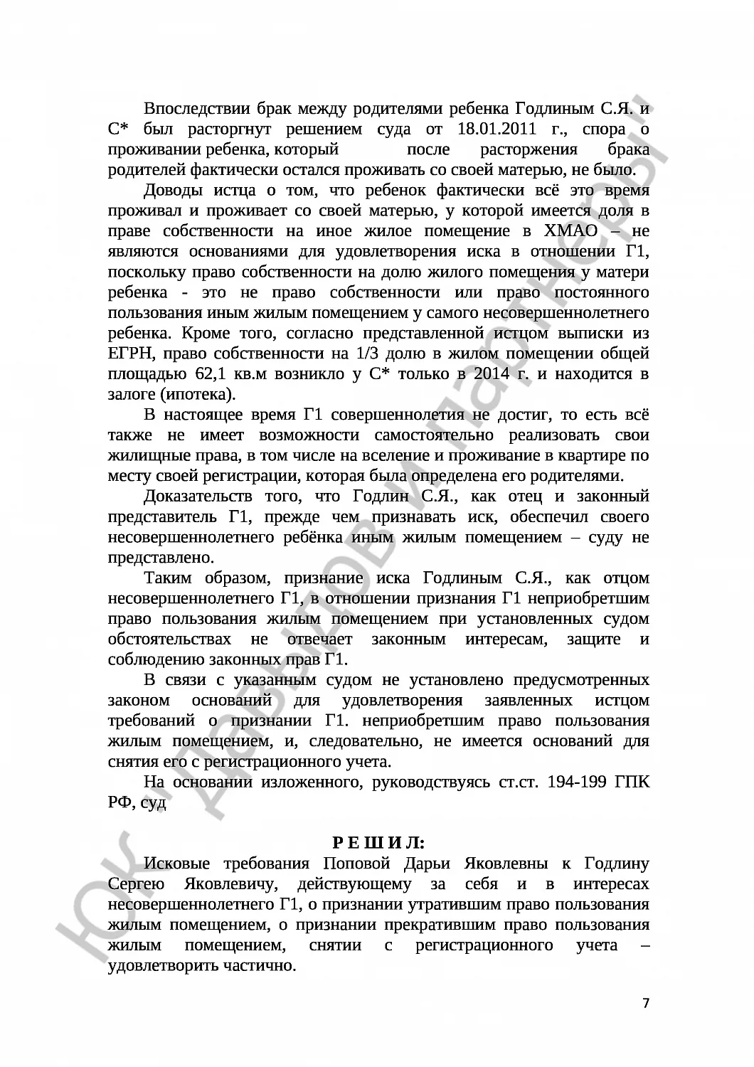Решение № 2-4018/2021