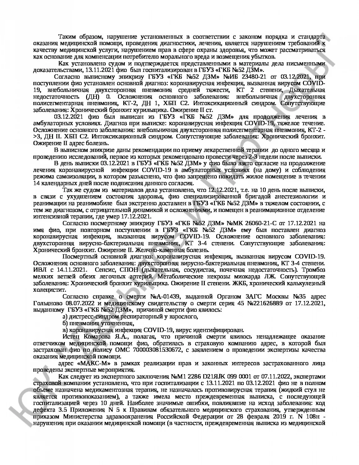 Решение № 2-33/2024 
