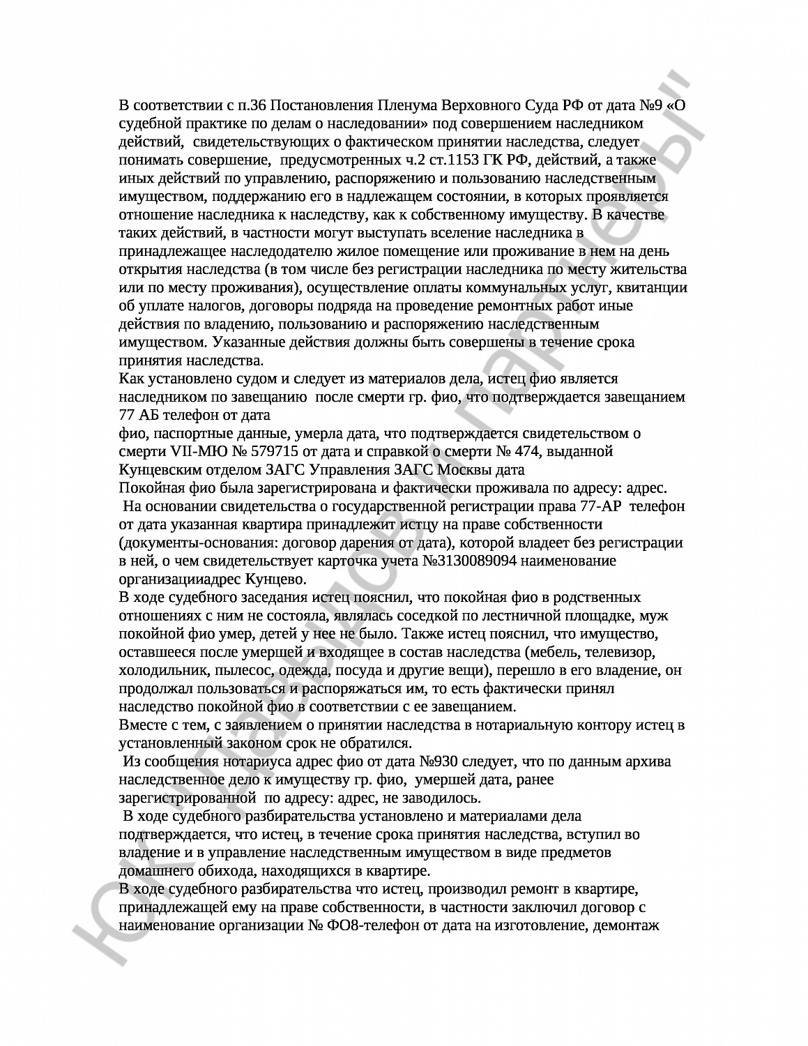 Решение № 2 –114/17 