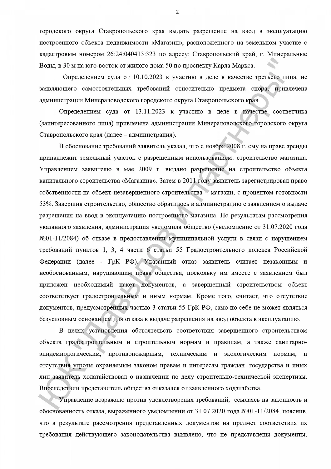 Решение от 23.09.2024