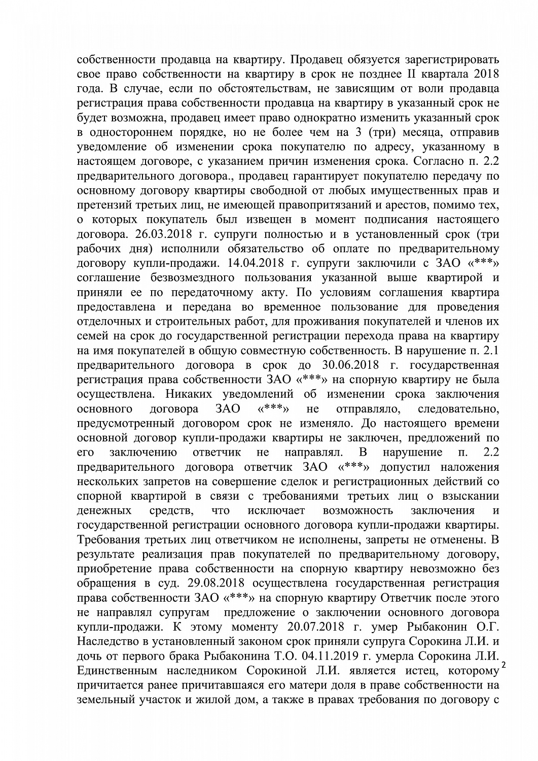 Решение № 2-6061/20