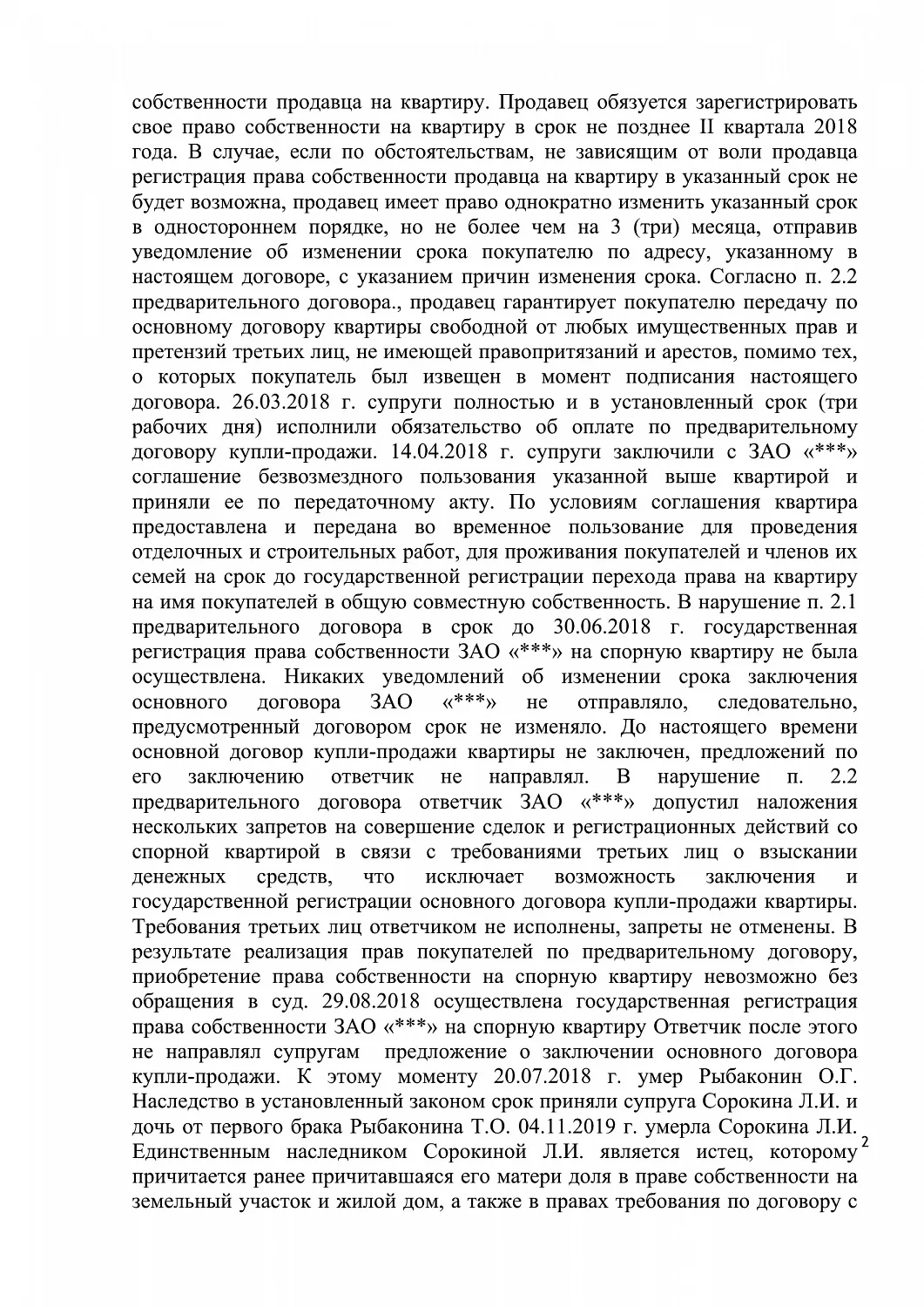 Решение № 2-6061/20