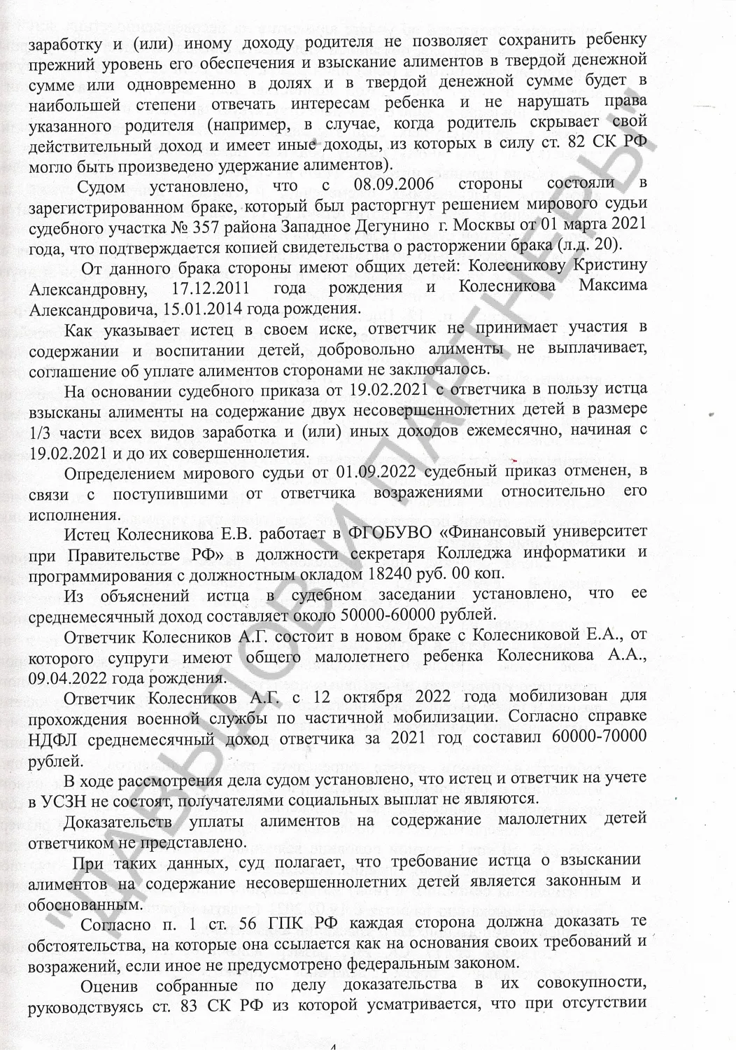 Решение №2-5447/2022